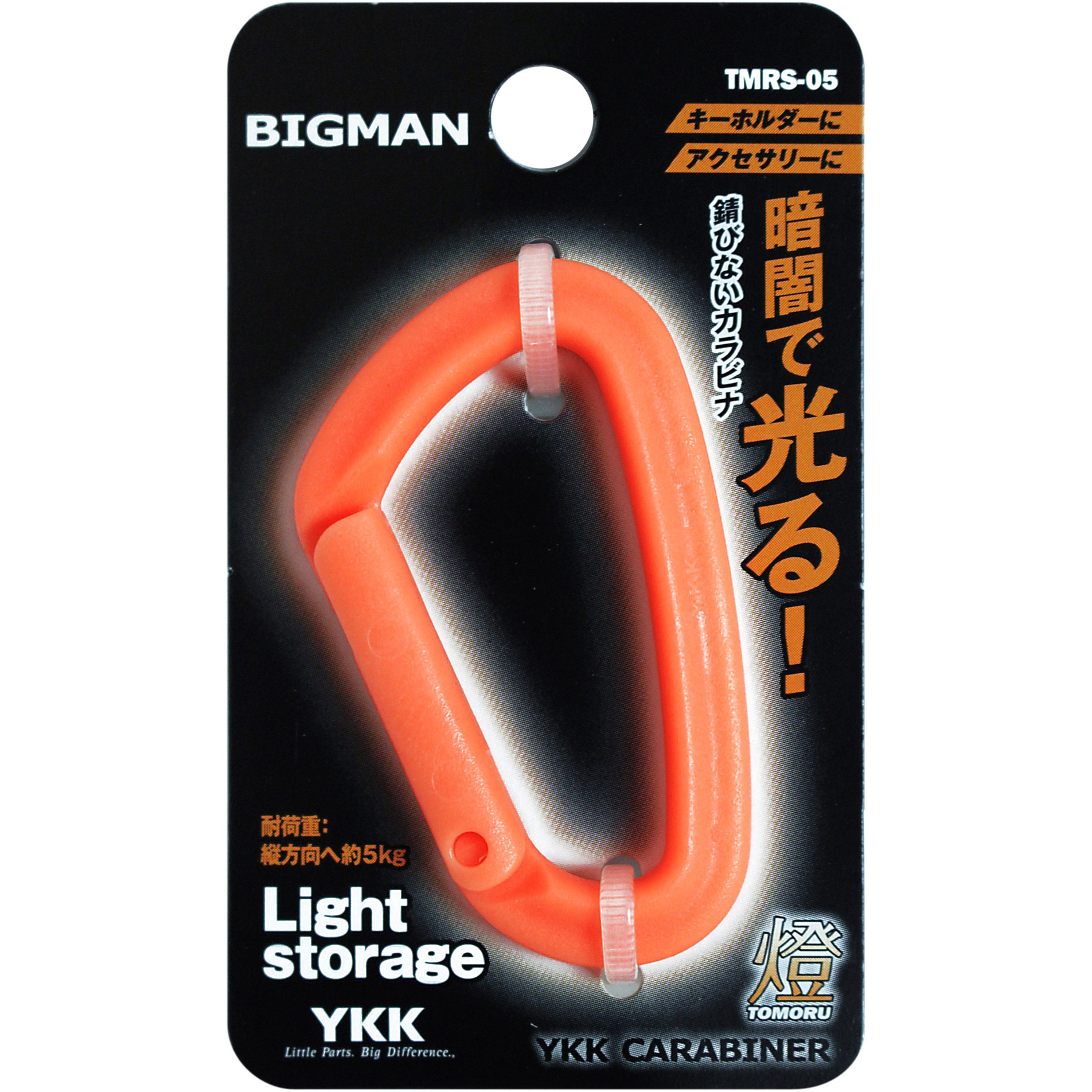 TMRS-05 カラビナ ミニ BIGMAN(ビッグマン) タイプS オレンジ色 TMRS