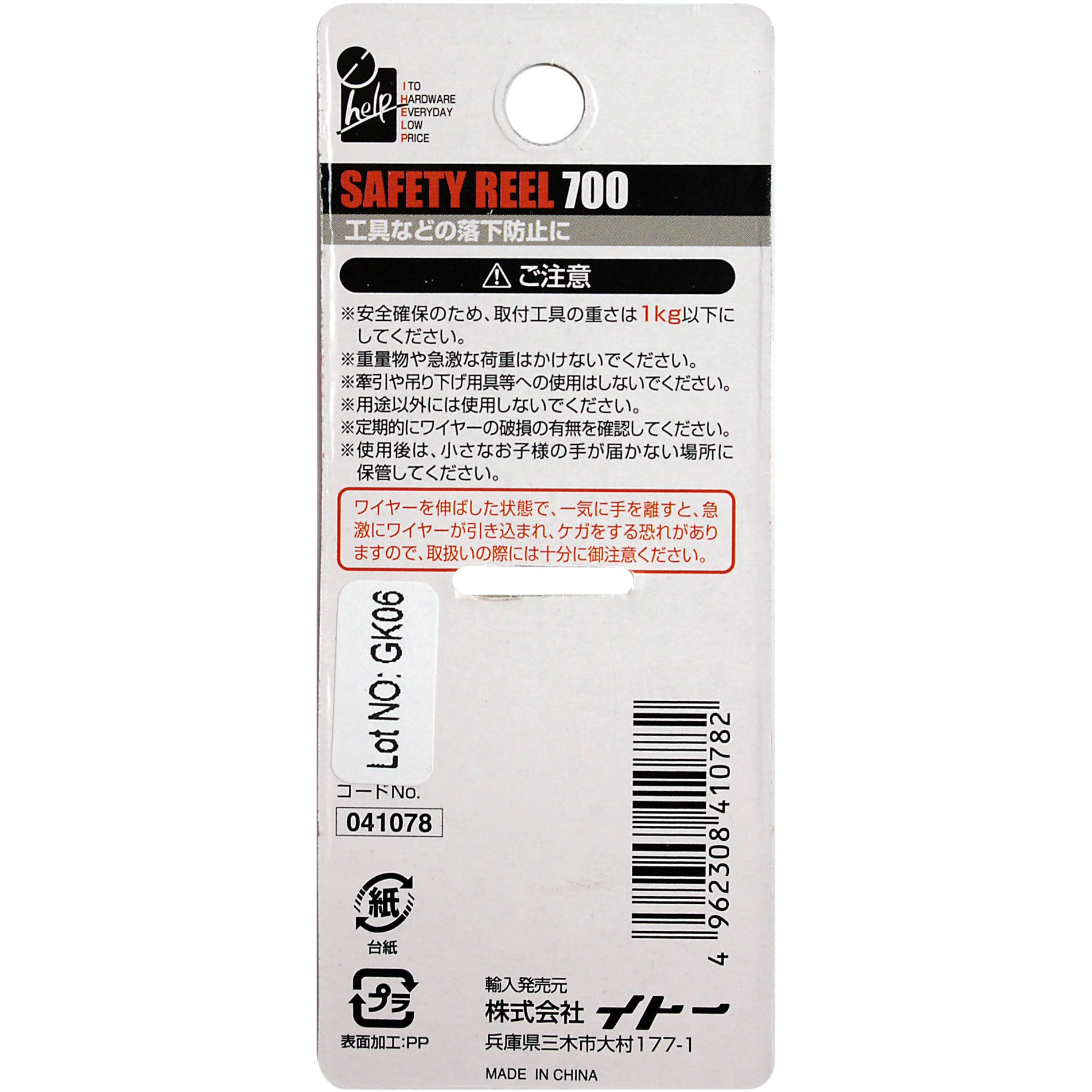 IBT-417 セーフティリール iHelp シルバー色 ワイヤー径0.8mm