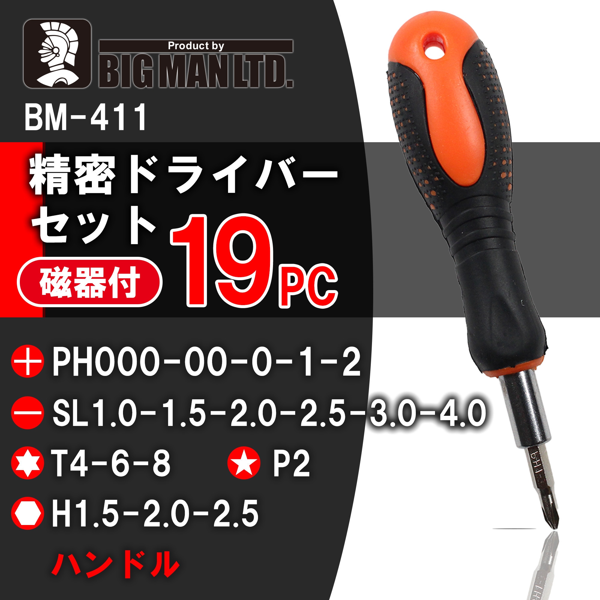 ビッグマン(Bigman) 充電式 インパクトドライバー 18V ID-1815Li ビッグマン 3.6V充電ツイストドライバー BM-TCD1 1本（直送品） - アスクル