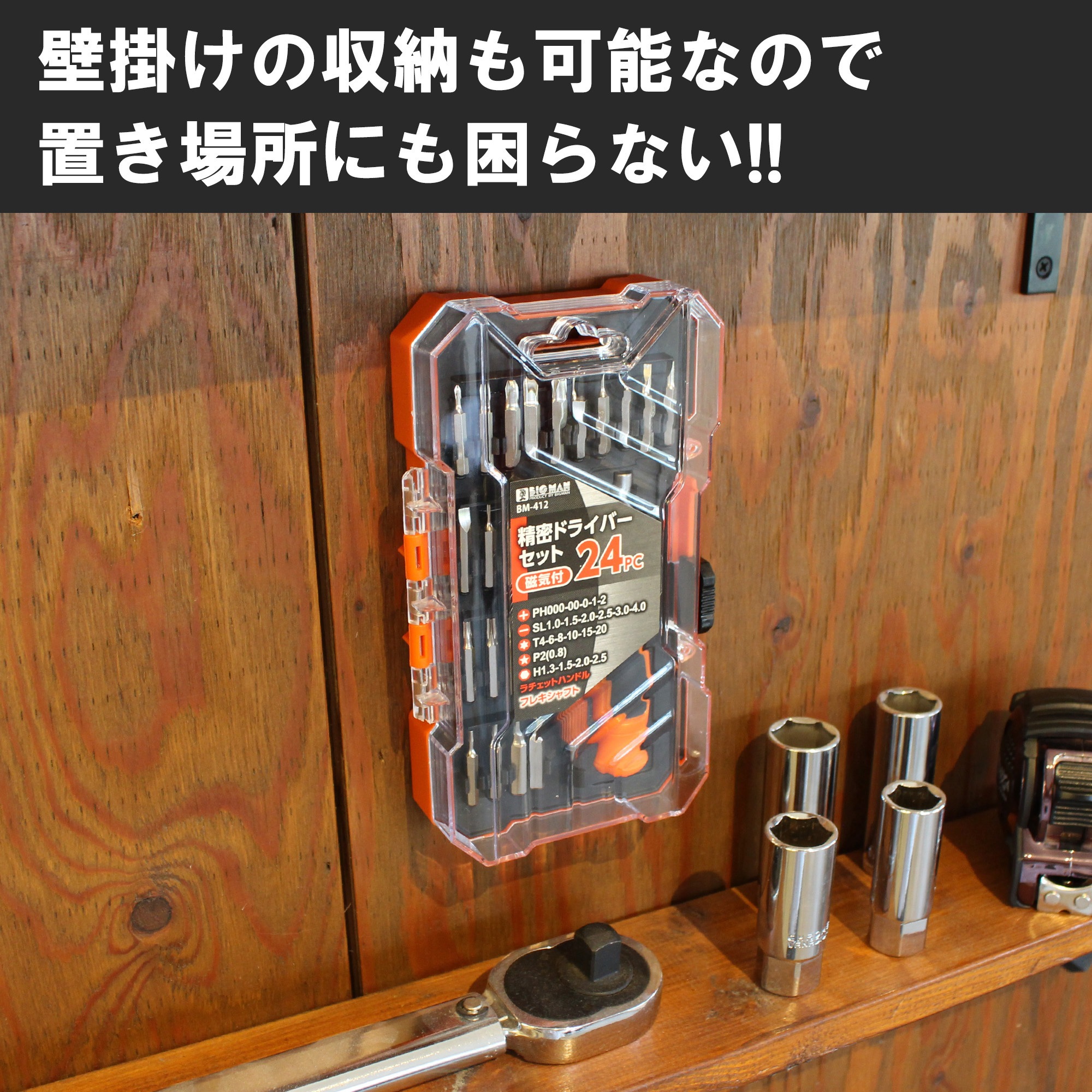 BM-412 精密ドライバーセット 1個 BIGMAN(ビッグマン) 【通販モノタロウ】