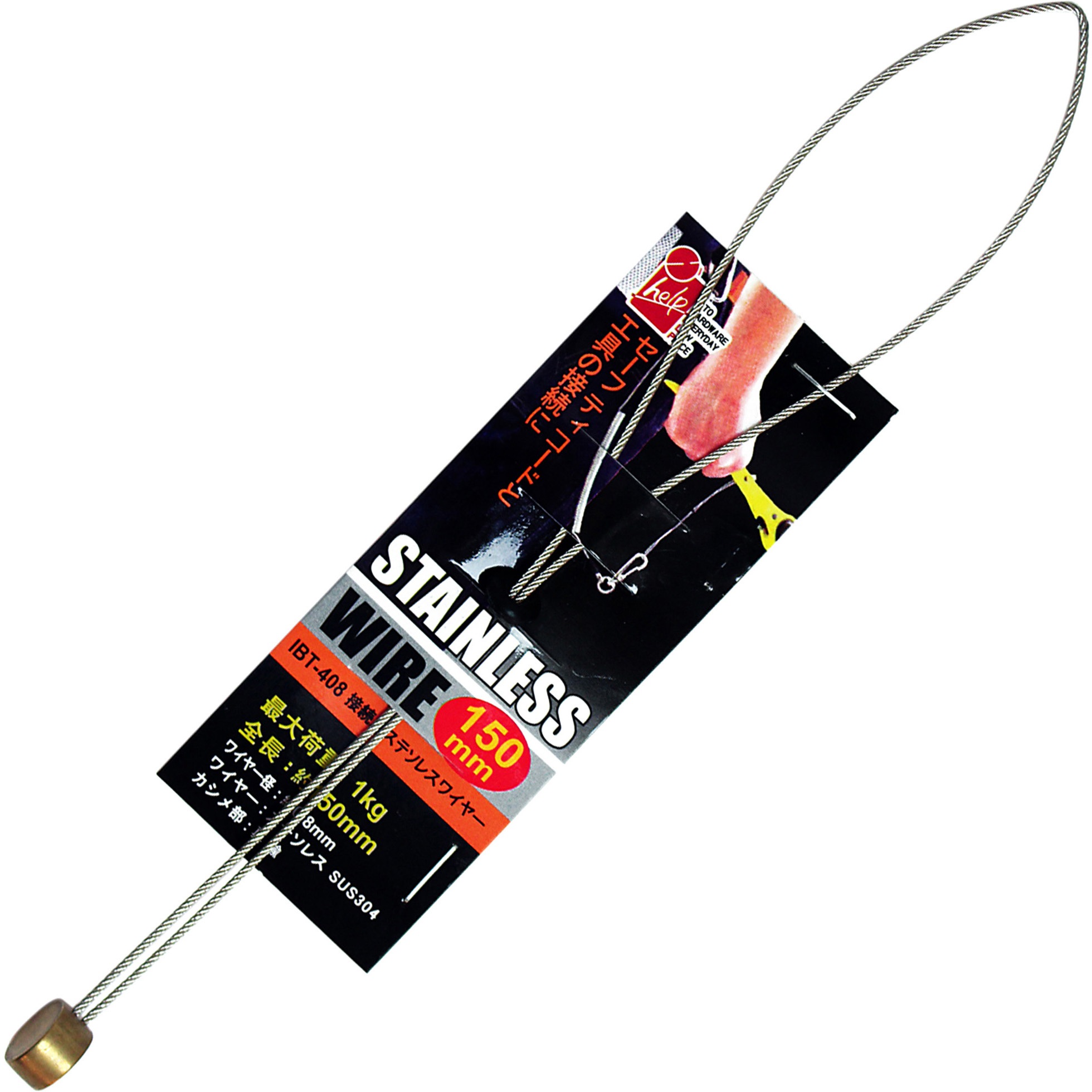 IBT-408 接続用ステンレスワイヤー iHelp 全長150mm IBT-408 【通販