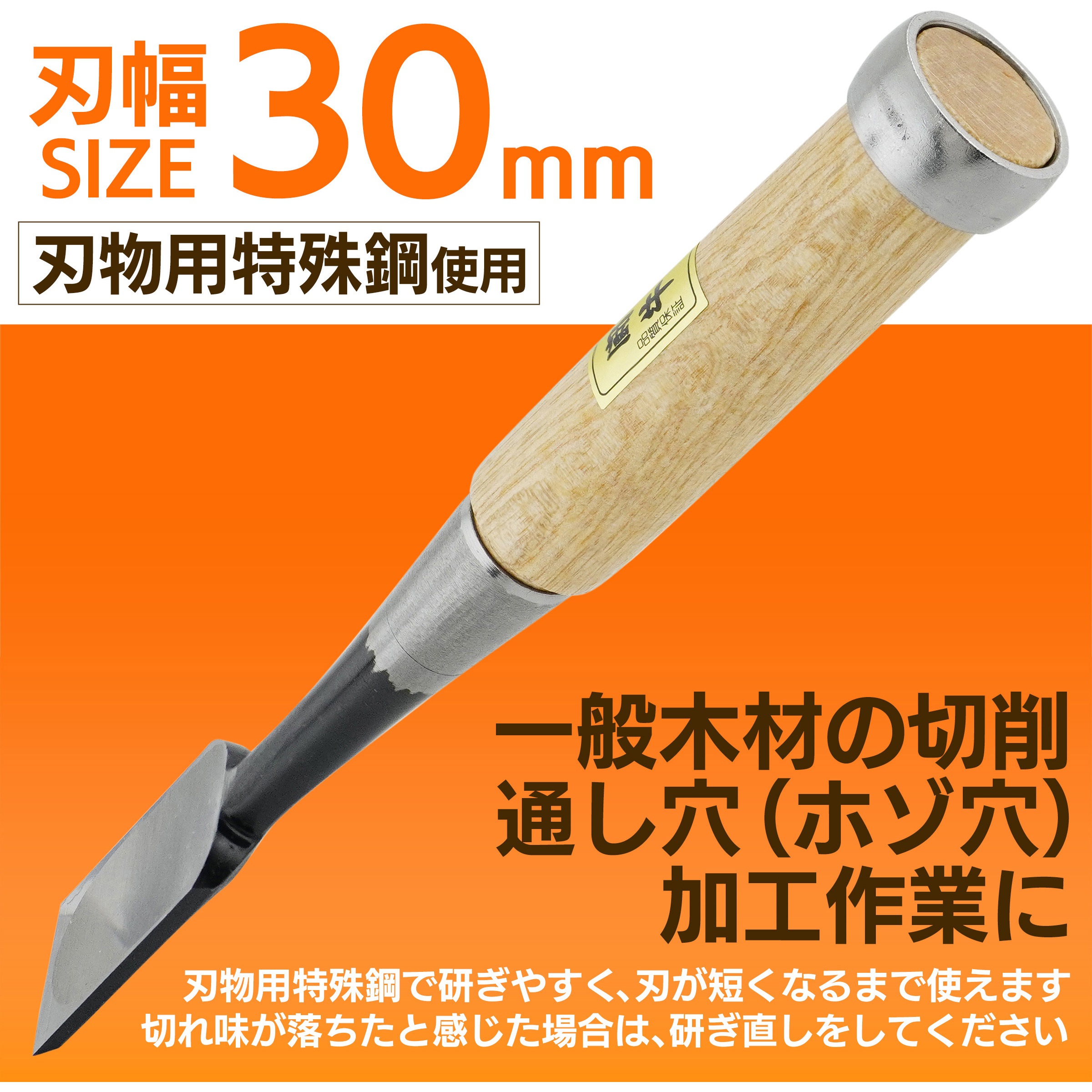 追入のみ BIGMAN(ビッグマン) 刃幅30mm 【通販モノタロウ】