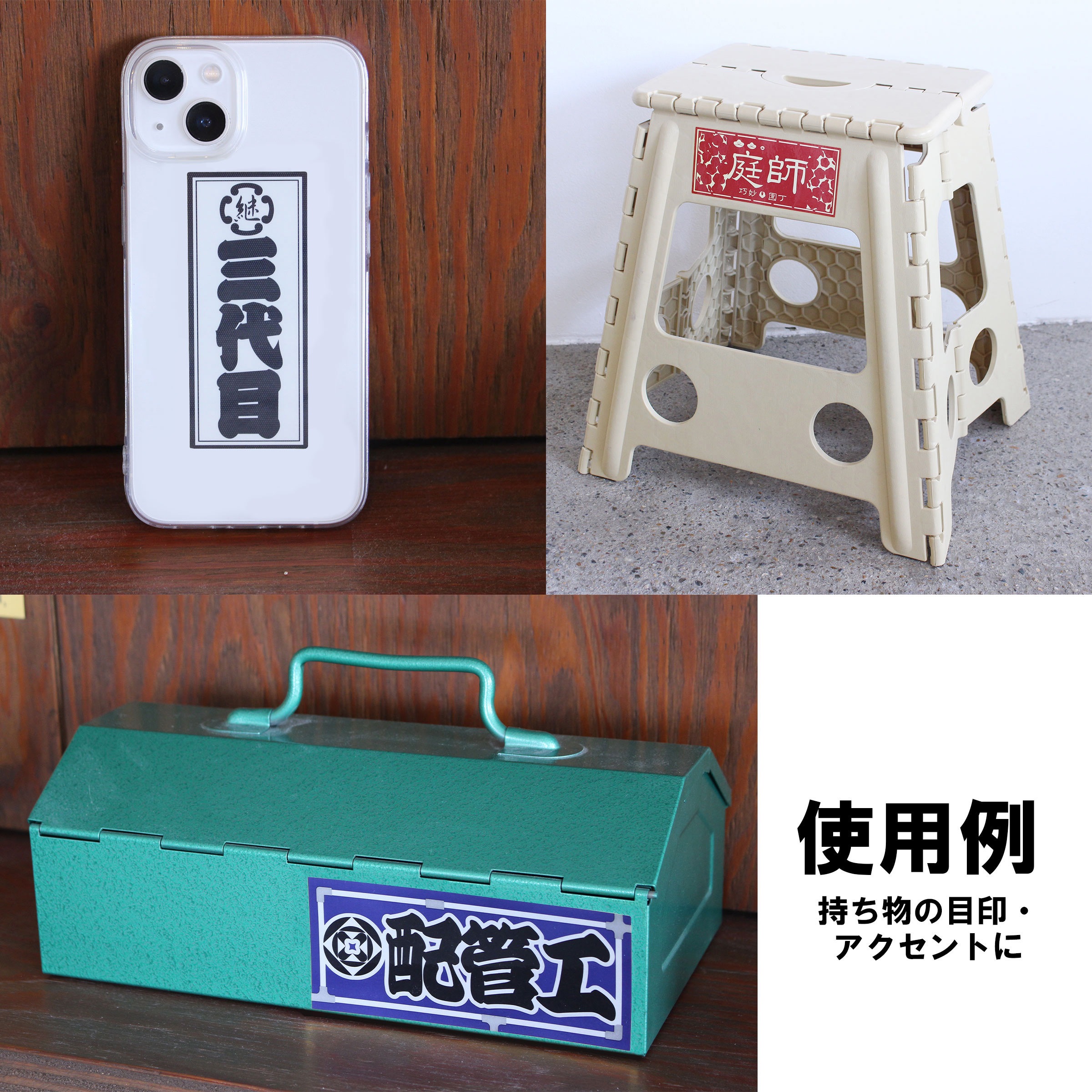 97357 職人ステッカー 職人道楽 職人気質 寸法18×39mm 1袋(4枚) 【通販