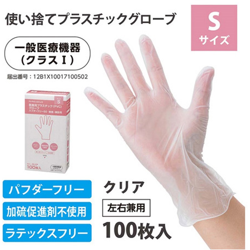 FV-PVC-001J-S プラスチック PVC グローブ 100枚×10箱入 FV-PVC-001