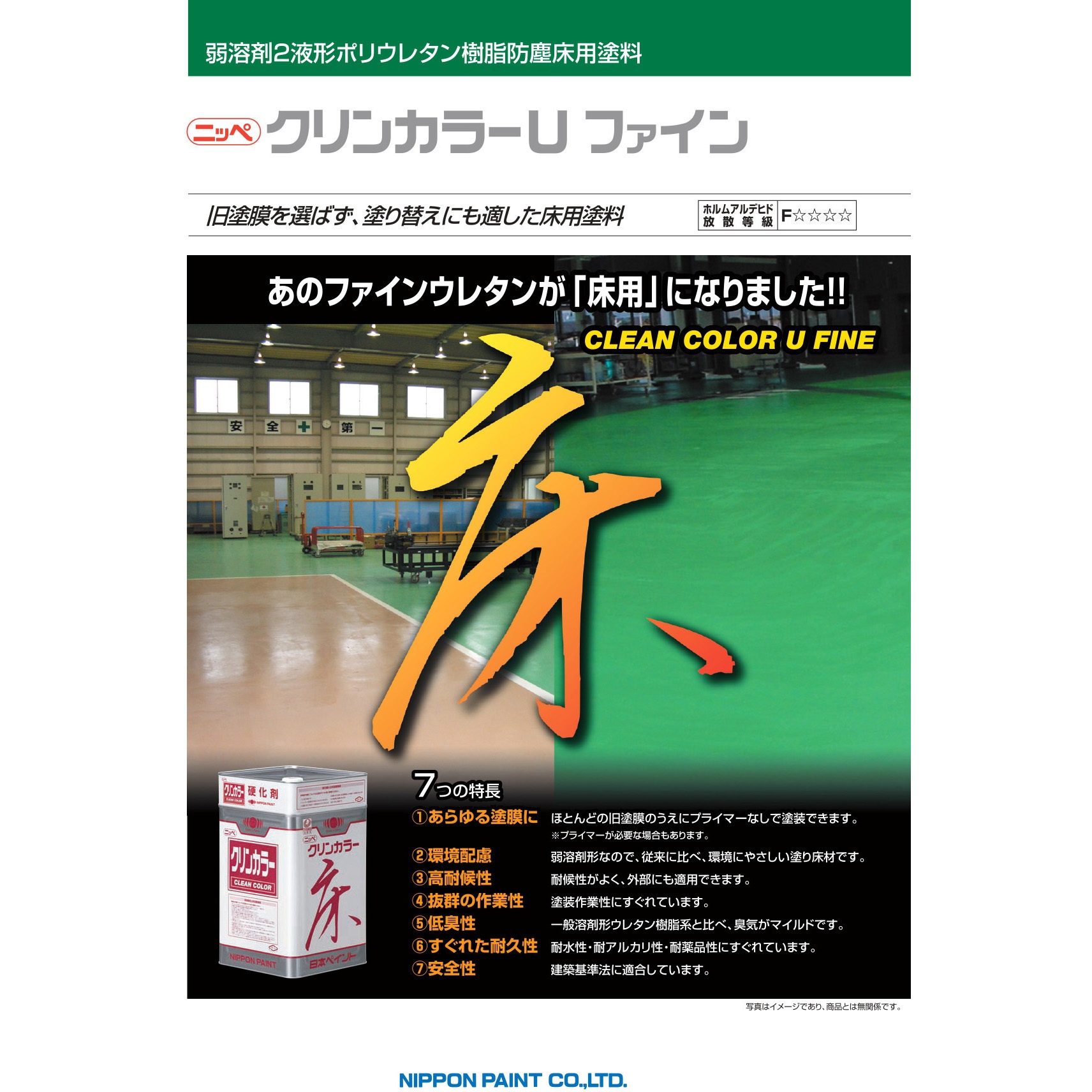 ニッペ クリンカラーUファイン つや有 ニッぺ(日本ペイント) 油性 CB9 