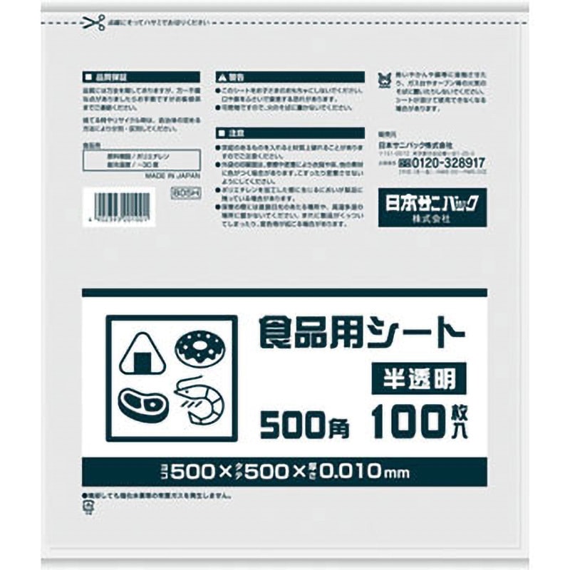 B05H 食品用シート 1冊(100枚×40袋) 日本サニパック 【通販モノタロウ】