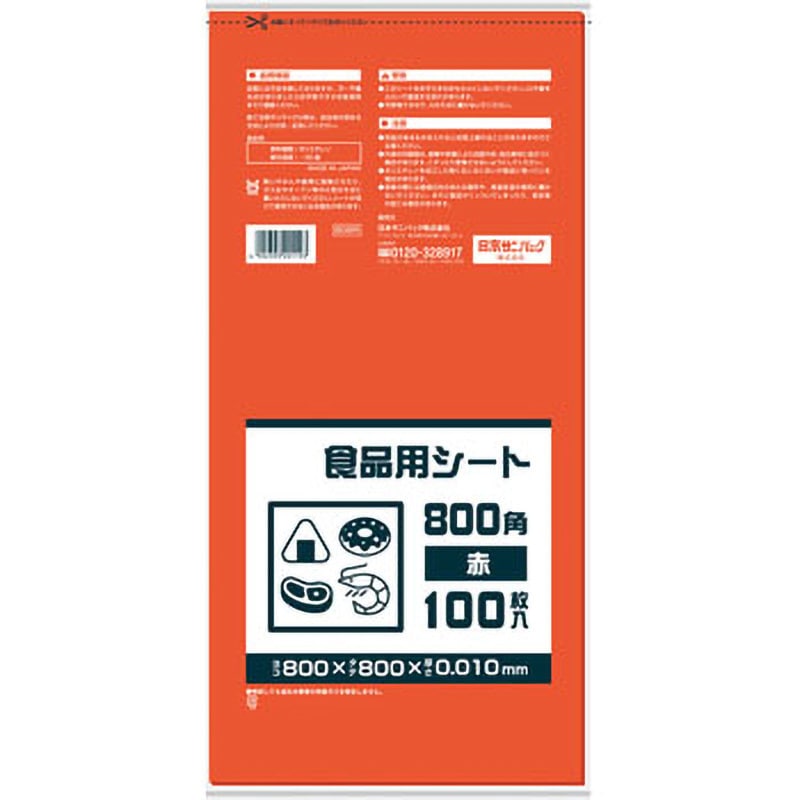 B08R 食品用シート 1冊(100枚×10袋) 日本サニパック 【通販モノタロウ】