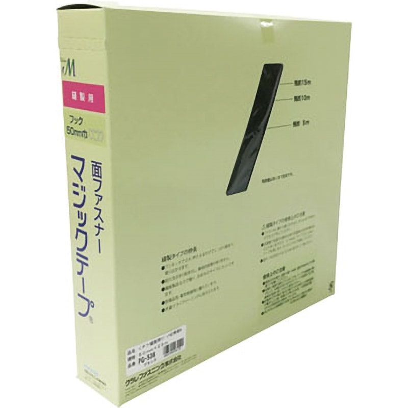 PG-536 縫製用マジックテープ切売り箱 A ユタカメイク ブラック色 幅50mm長さ25m 1個 PG-536