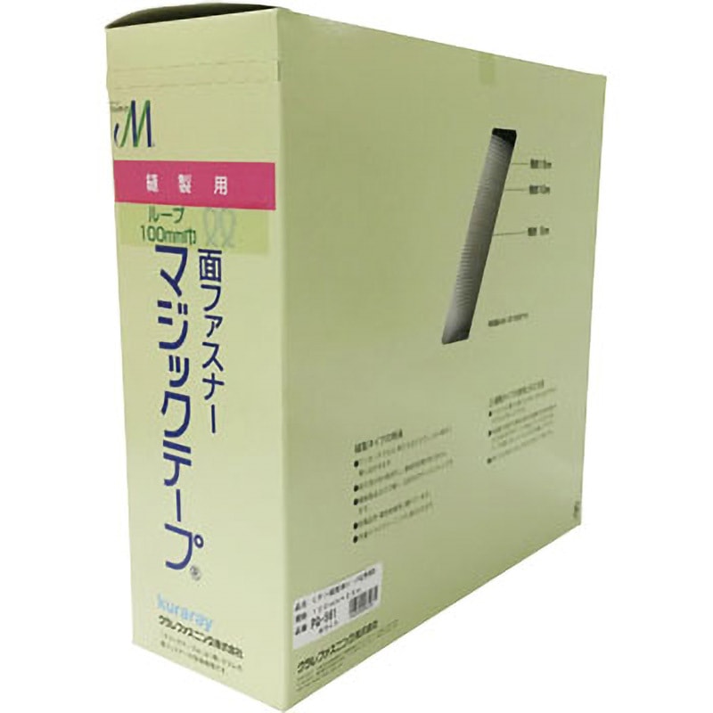 PG-561 縫製用マジックテープ切売り箱 B ユタカメイク ホワイト色 幅100mm長さ25m 1個