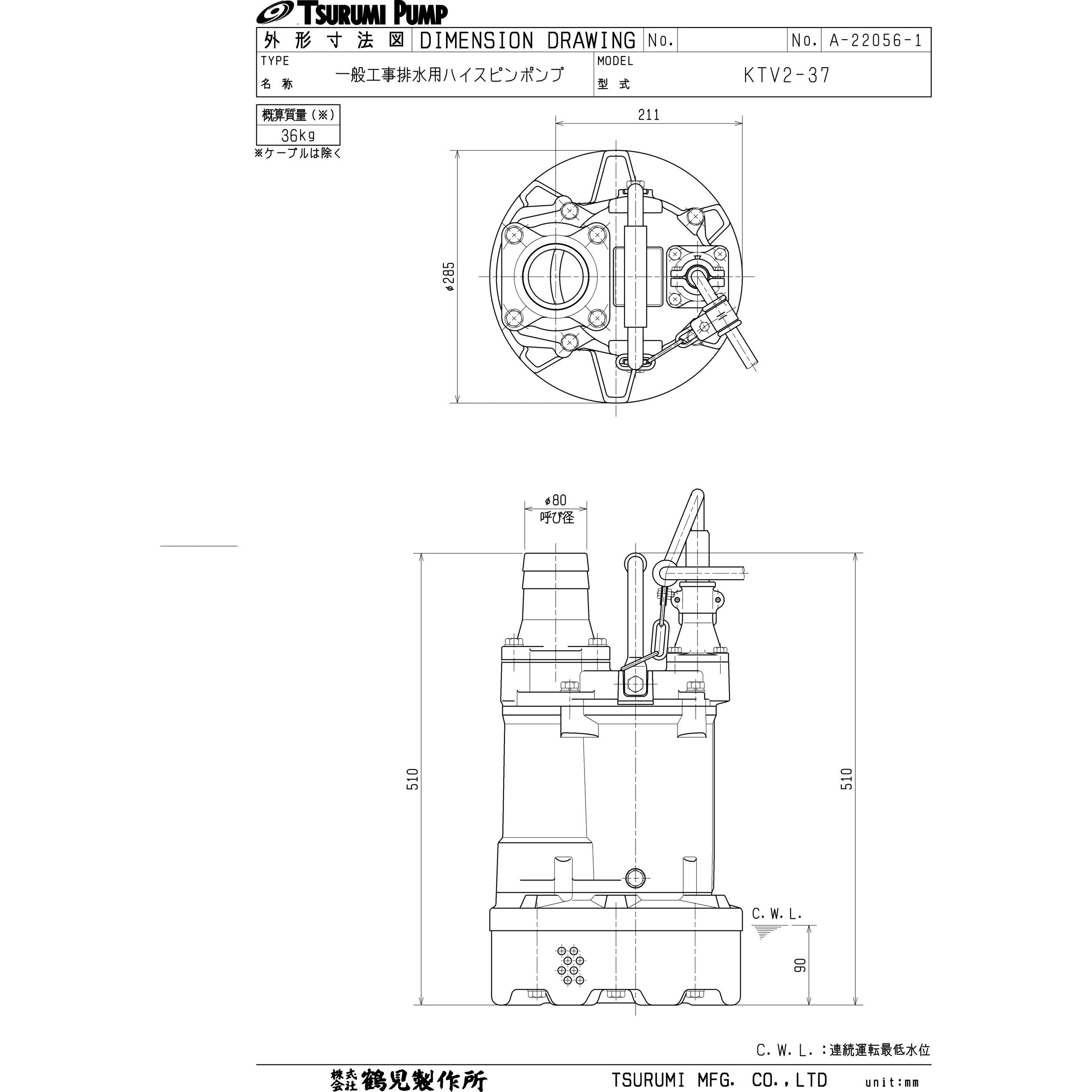 KTV2-37 一般工事排水用水中ハイスピンポンプ・ サンド用水中泥水ポンプ KTV型 鶴見製作所 非自動形 200/220V 吐出口径80mm -  【通販モノタロウ】