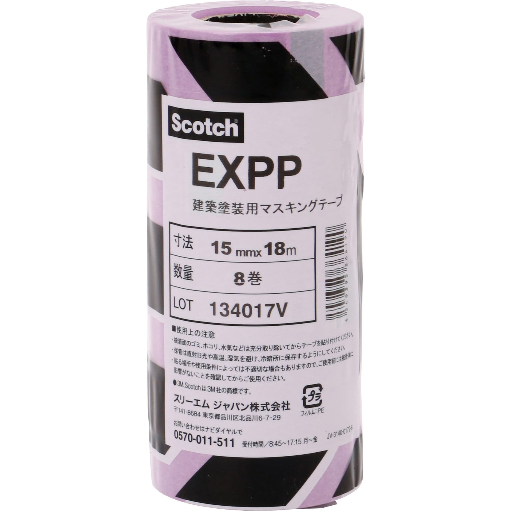 EXPP 15X18 建築塗装用マスキングテープ EXPP 1パック(8巻) スリーエム(3M) 【通販サイトMonotaRO】