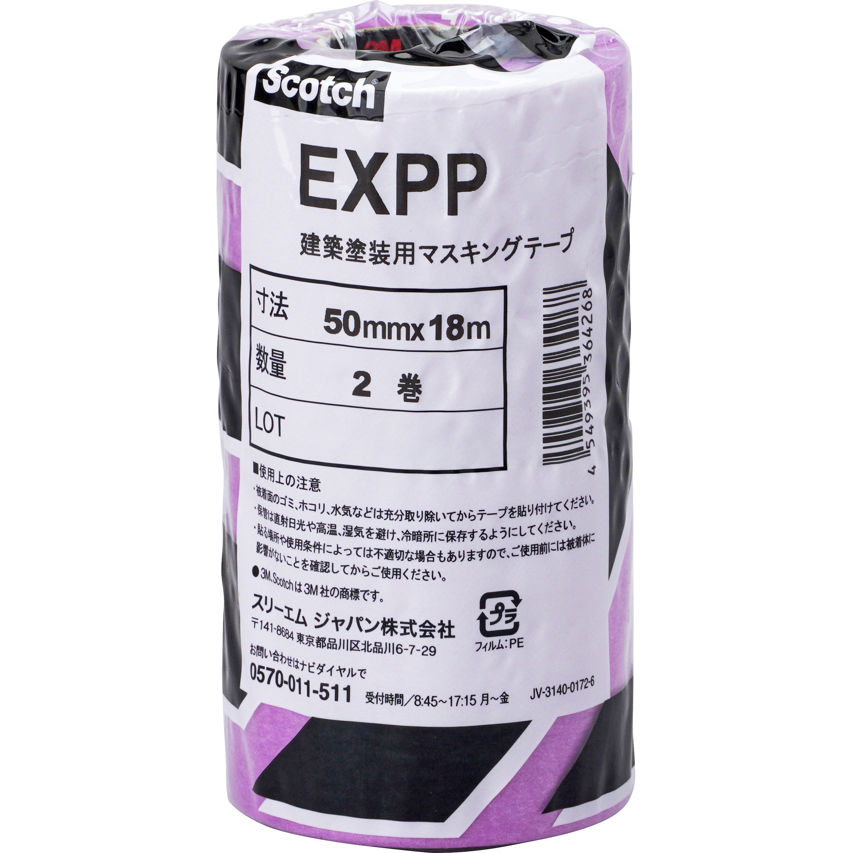 EXPP 50X18 建築塗装用マスキングテープ EXPP 1パック(2巻) スリーエム