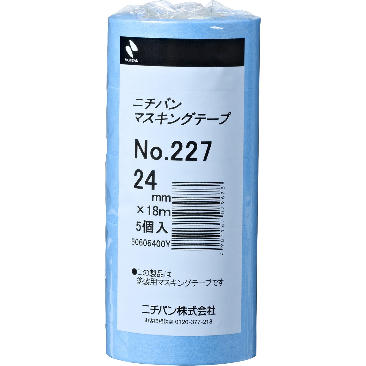 NO.227 車両塗装用マスキングテープ ニチバン 和紙基材 ブルー色