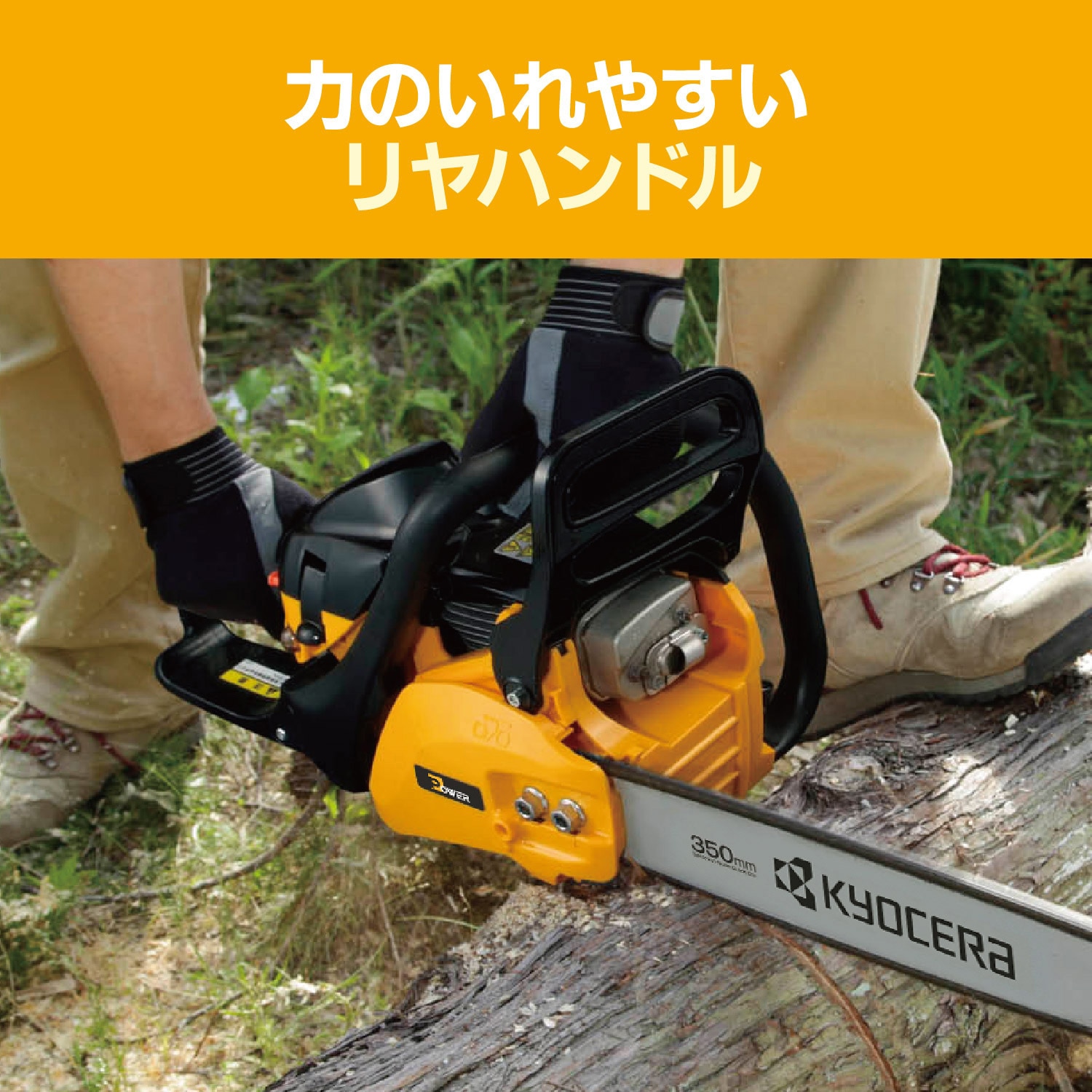 ESK-3435 エンジンチェーンソー 京セラインダストリアルツールズ ESK-3435 エンジンチェーンソー 京セラインダストリアルツールズ