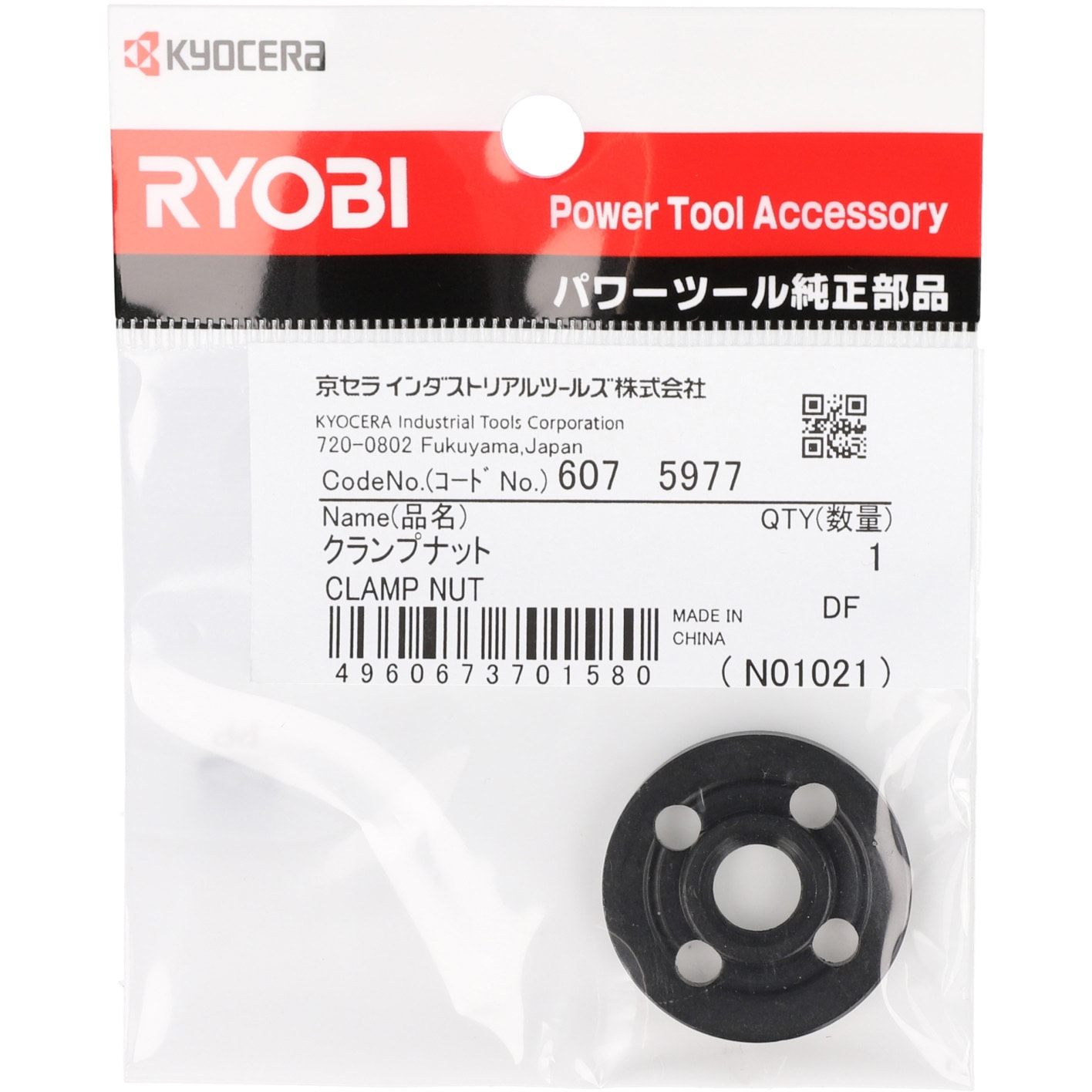 rotring＊ 6075977 クランプナット 京セラインダストリアルツールズ(旧:リョービ