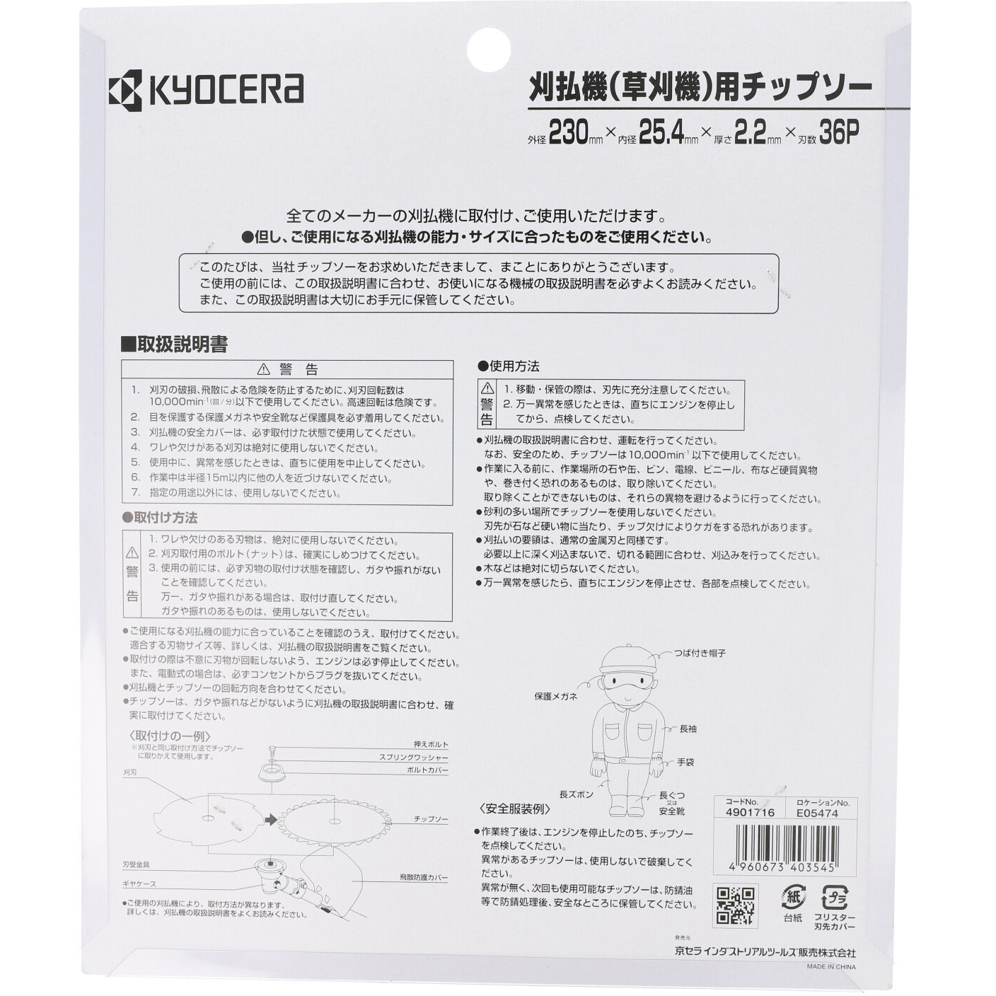 4901726 軽量チップソー 京セラインダストリアルツールズ(旧:リョービ