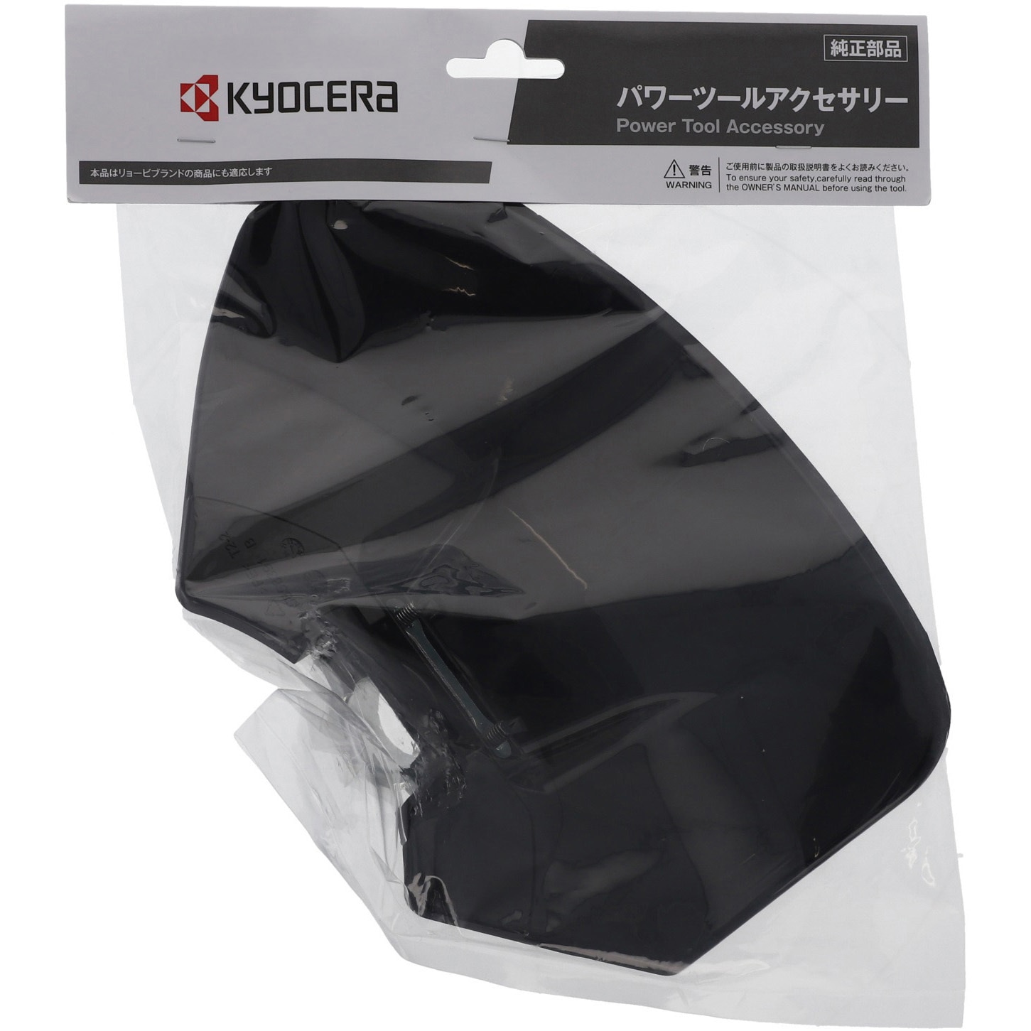 DB25903 飛散防護カバー 刈払刃用 1個 京セラインダストリアルツールズ