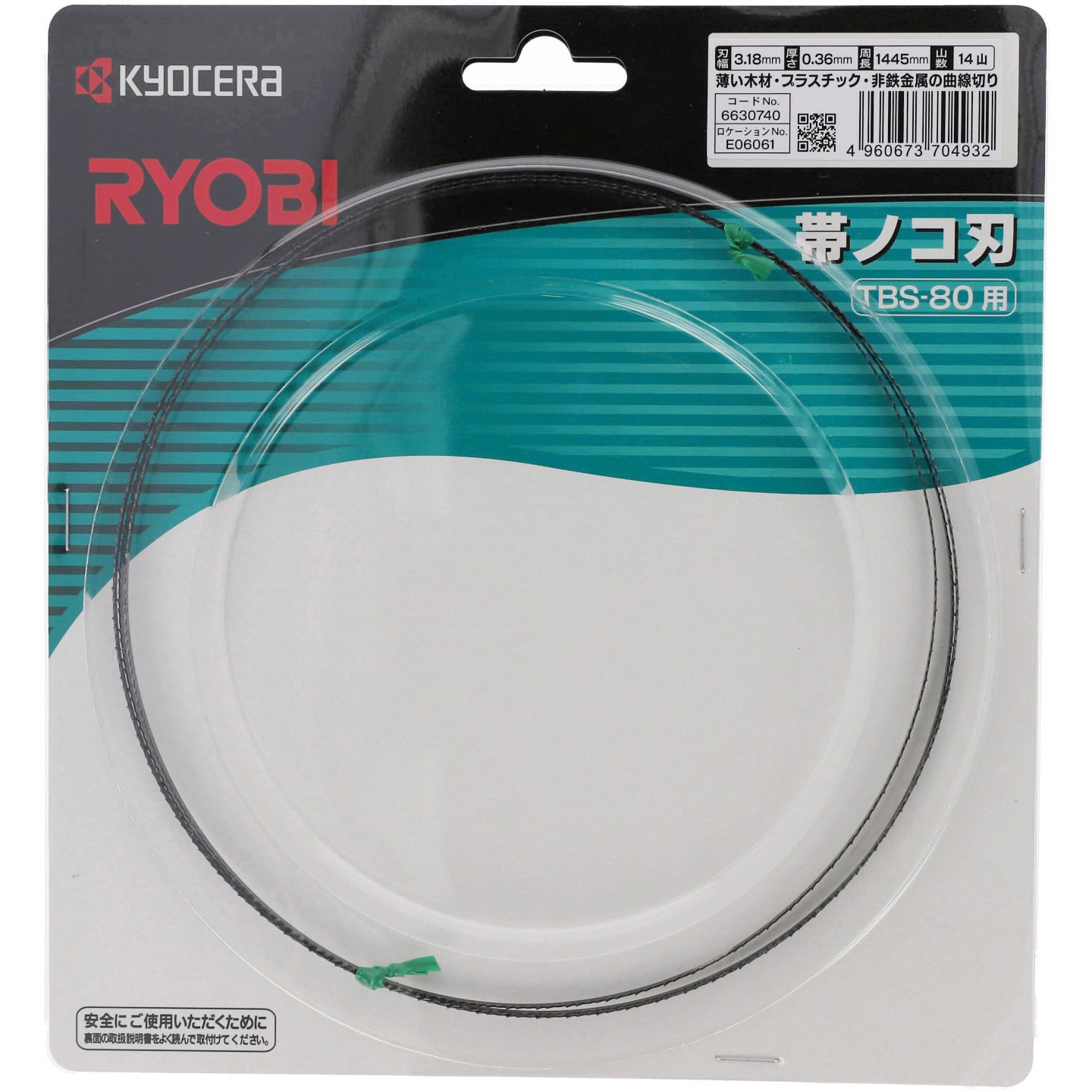 6630740 帯鋸刃 京セラインダストリアルツールズ(旧:リョービ) 14山 幅