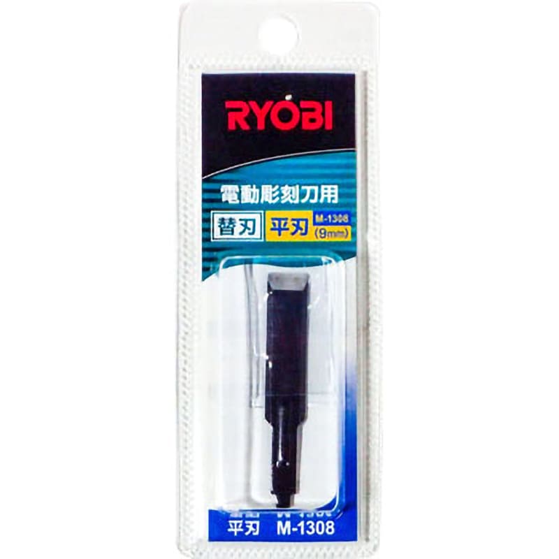 4901308 電動彫刻刀用刃 1本 京セラ(旧RYOBI電動工具) 【通販サイト