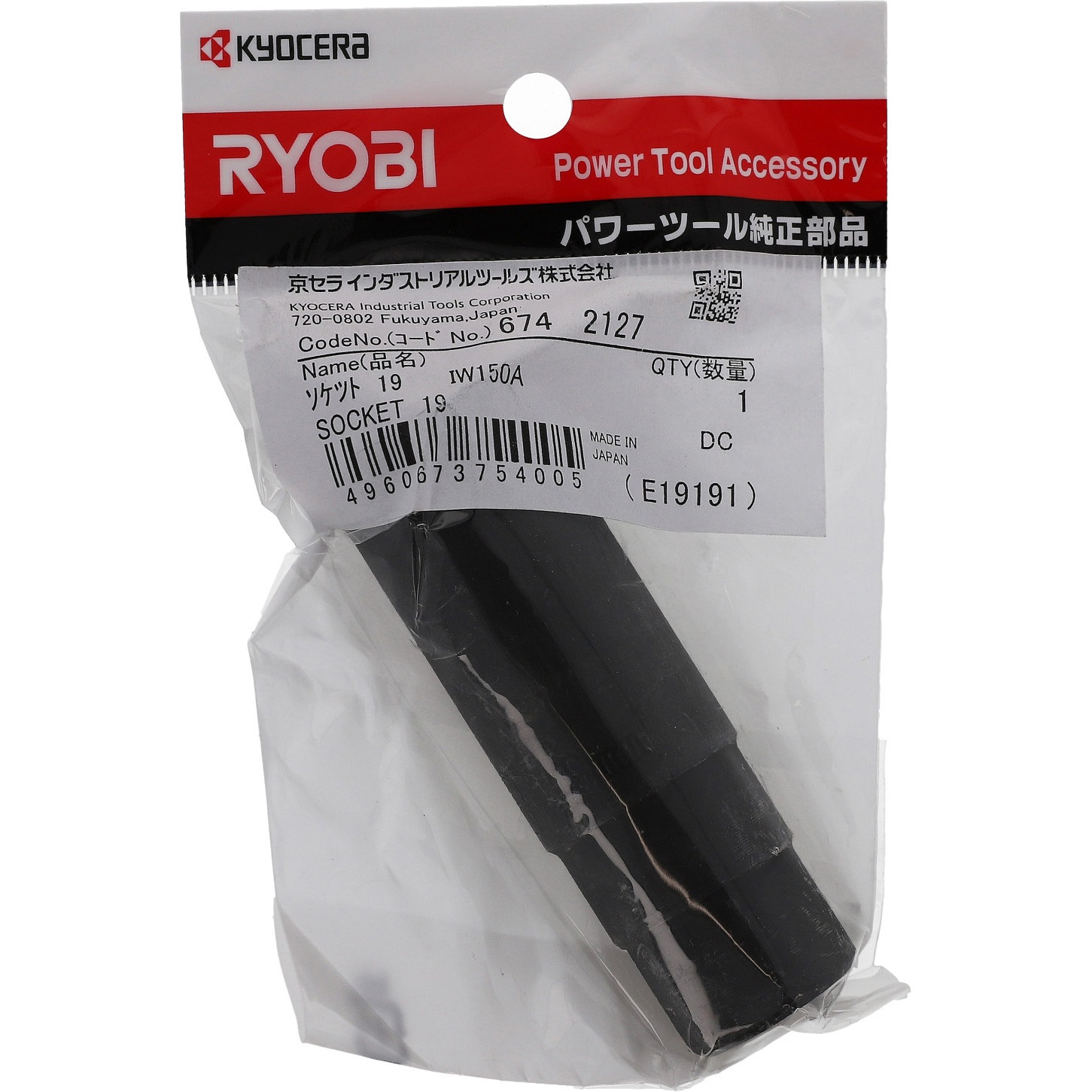 6742127 六角ソケット 京セラインダストリアルツールズ 長さ80mm