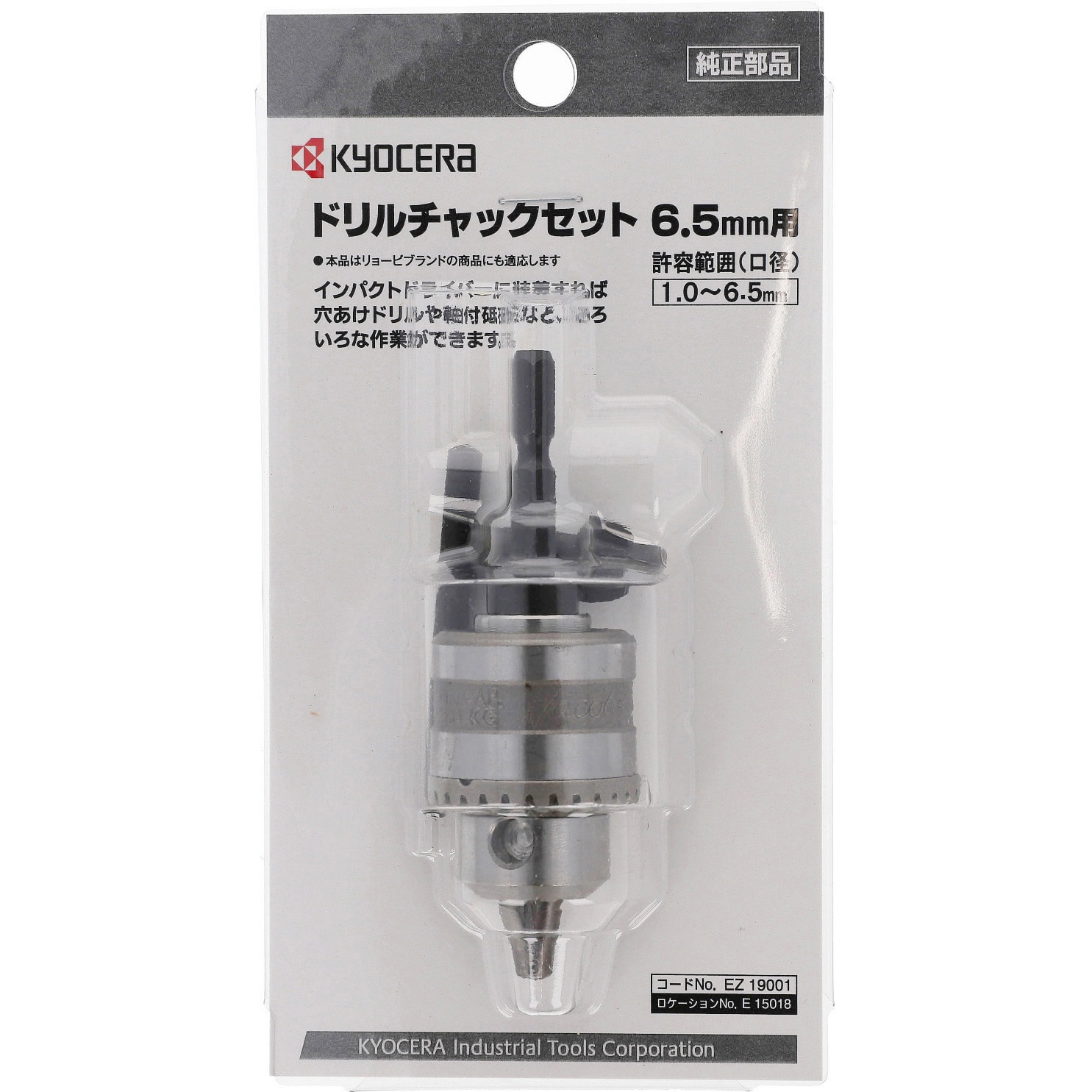 EZ19001 ドリルチャックセット 1セット 京セラインダストリアル