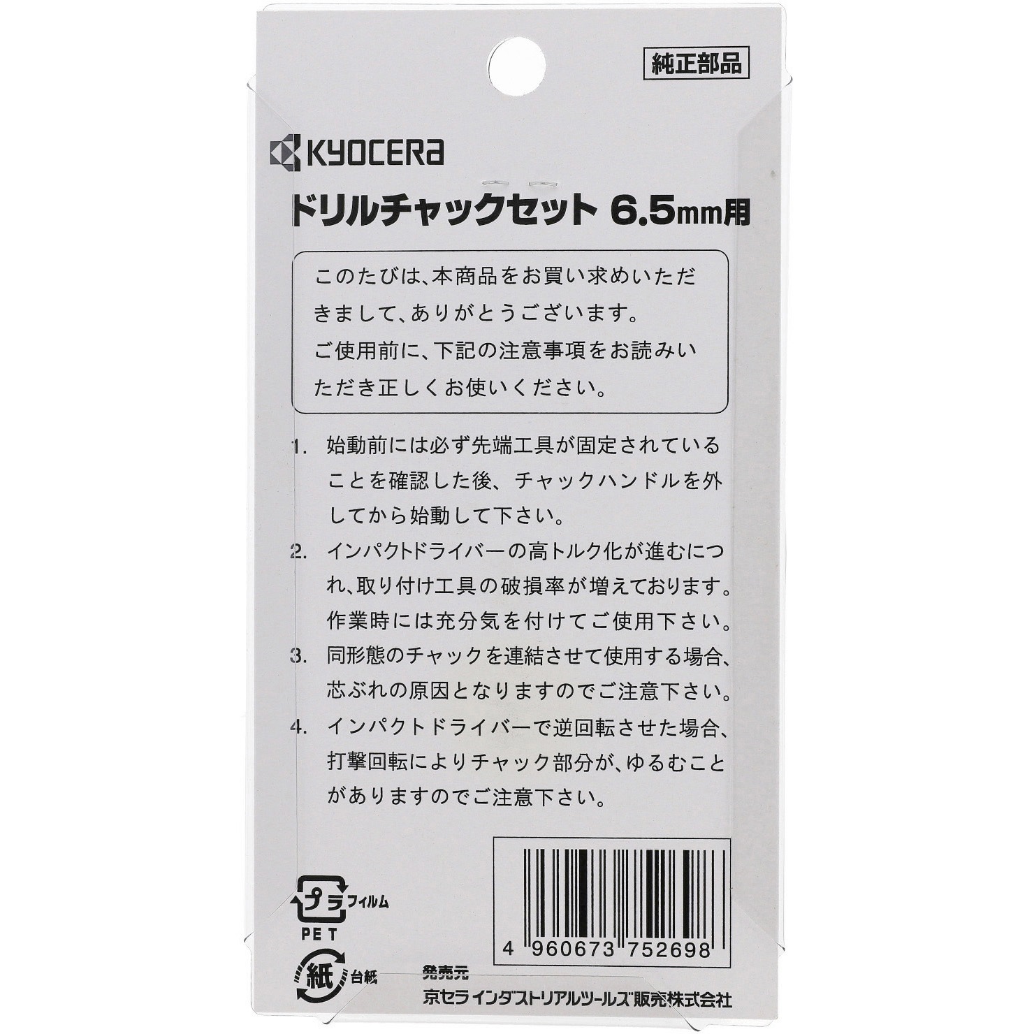 EZ19001 ドリルチャックセット 1セット 京セラインダストリアル
