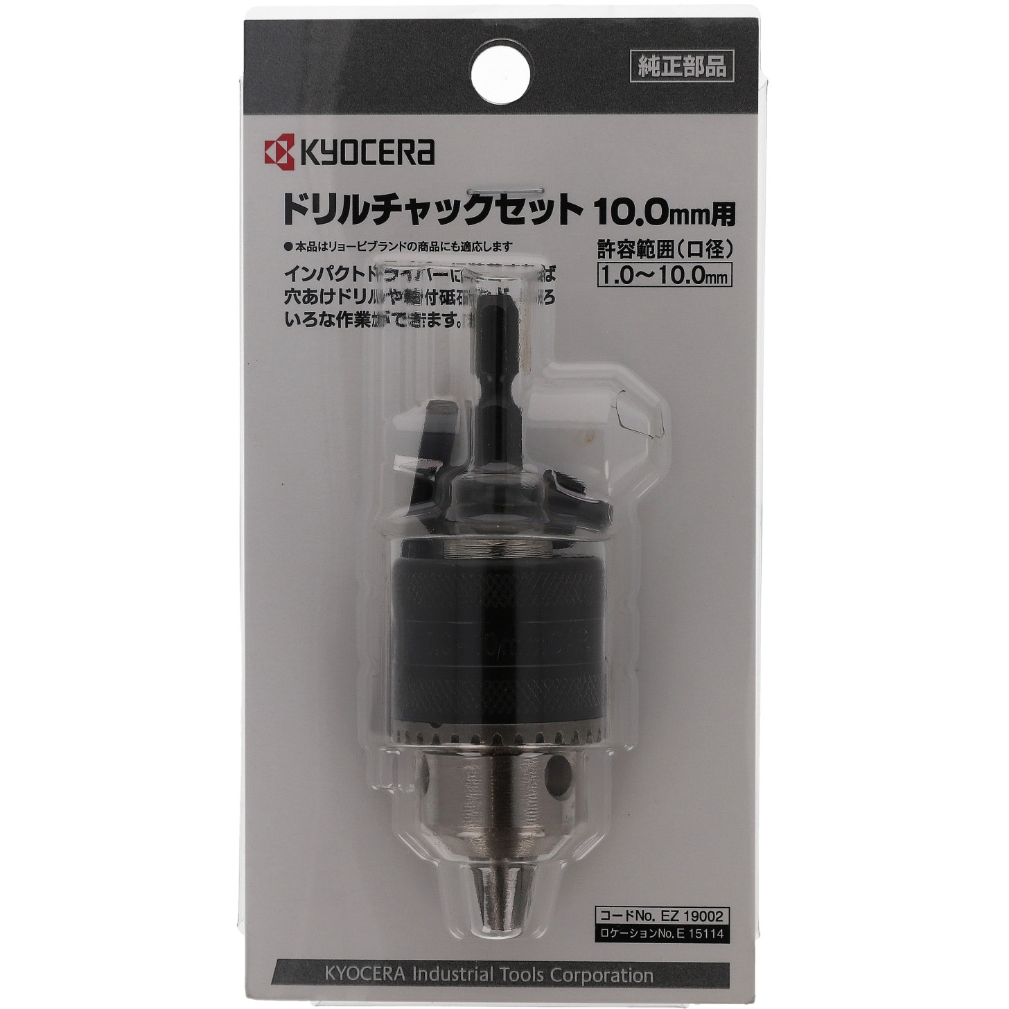 EZ19002 ドリルチャックセット 1セット 京セラインダストリアル