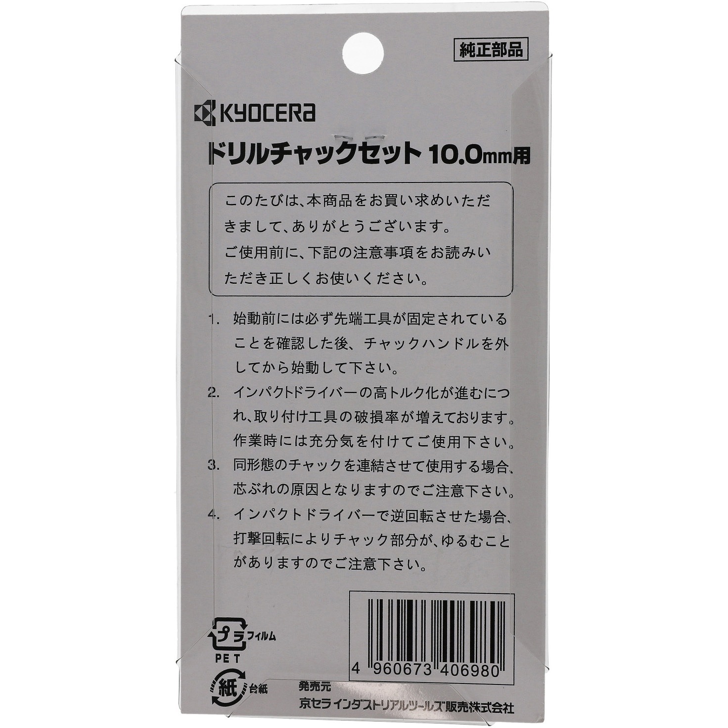 EZ19002 ドリルチャックセット 1セット 京セラインダストリアル