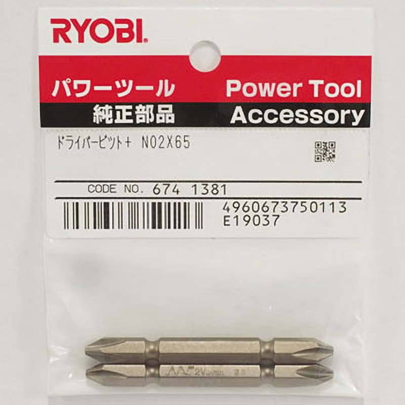 6741381 プラスドライバビット 1パック(2本) 京セラ(旧RYOBI電動工具 