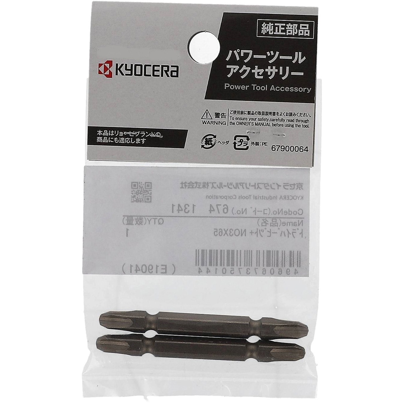 京セラ(Kyocera) 旧リョービ プラスドライバビット ドライバ用 65mm 2本組 No.1 6741331 Amazon | 京セラ(Kyocera) 旧リョービ プラスドライバビット ドライバ