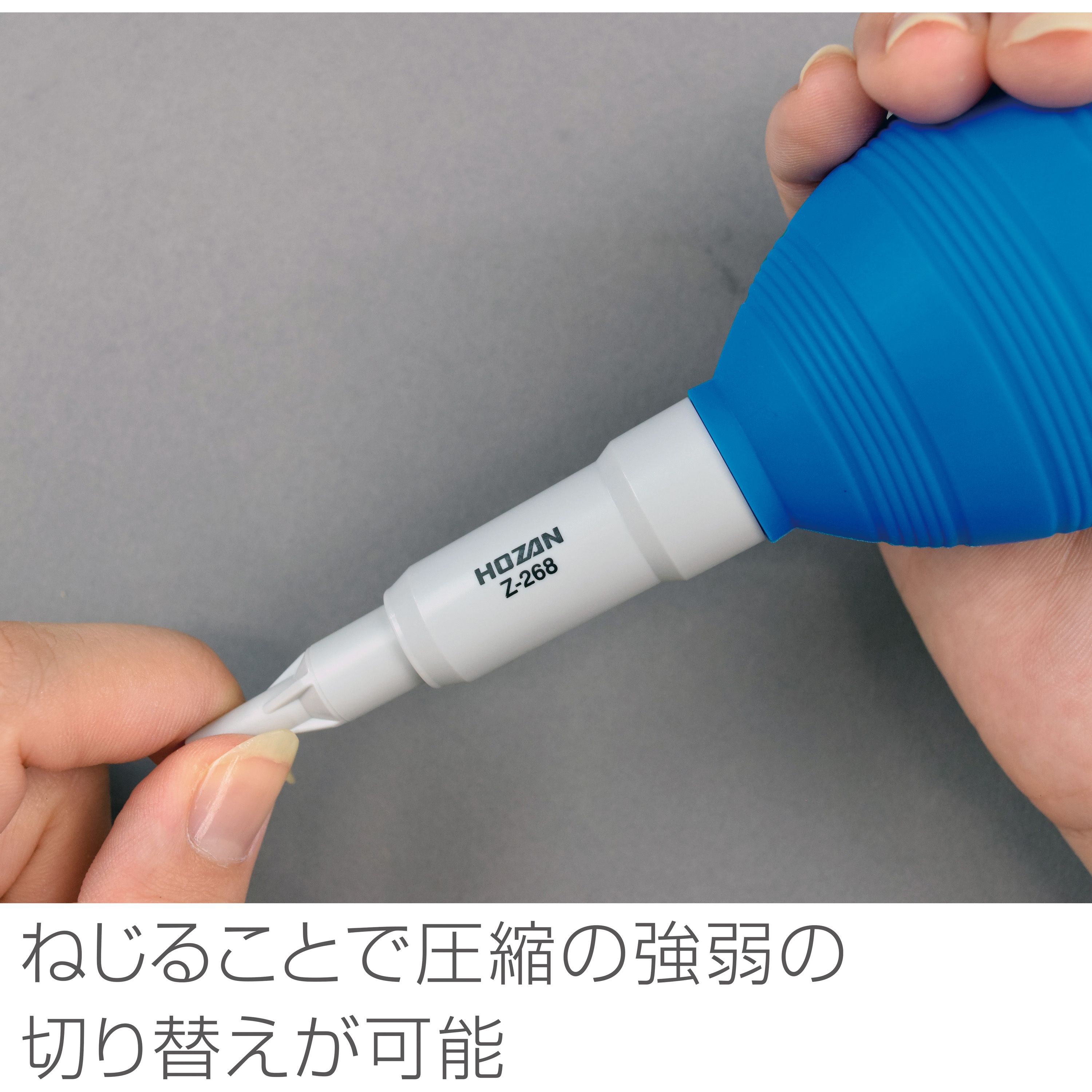 Z-268 ブロー 1本 ホーザン 【通販モノタロウ】