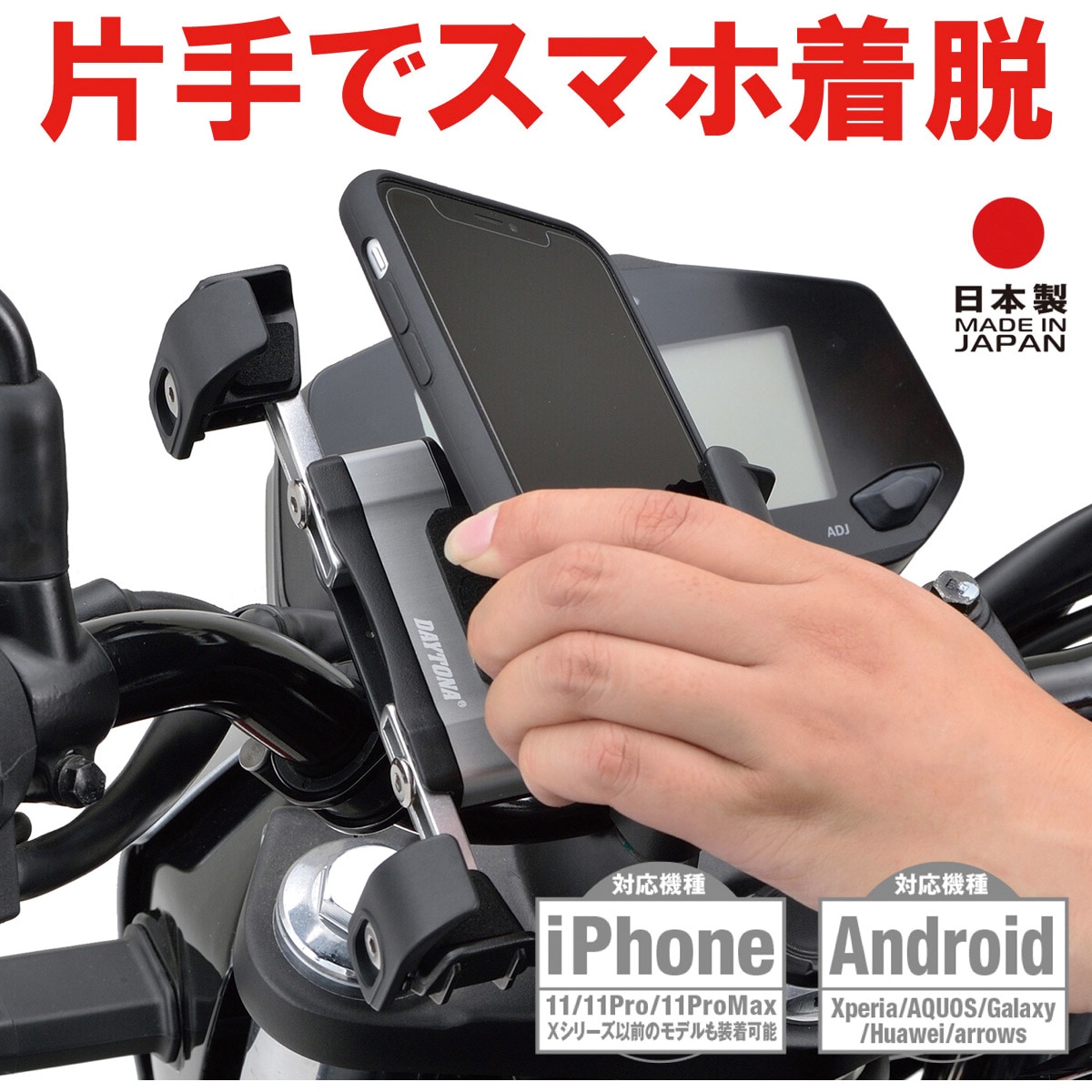 17232 バイク用 スマホホルダー 3 アルミアーム DAYTONA(デイトナ) リジット IH-1100Dタイプ - 【通販モノタロウ】