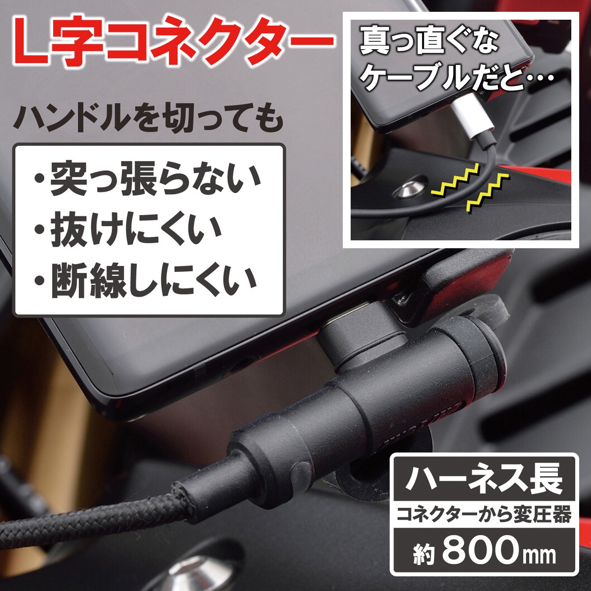 15644 バイク用 電源ケーブル USB Type-C Android対応 L字コネクター 1
