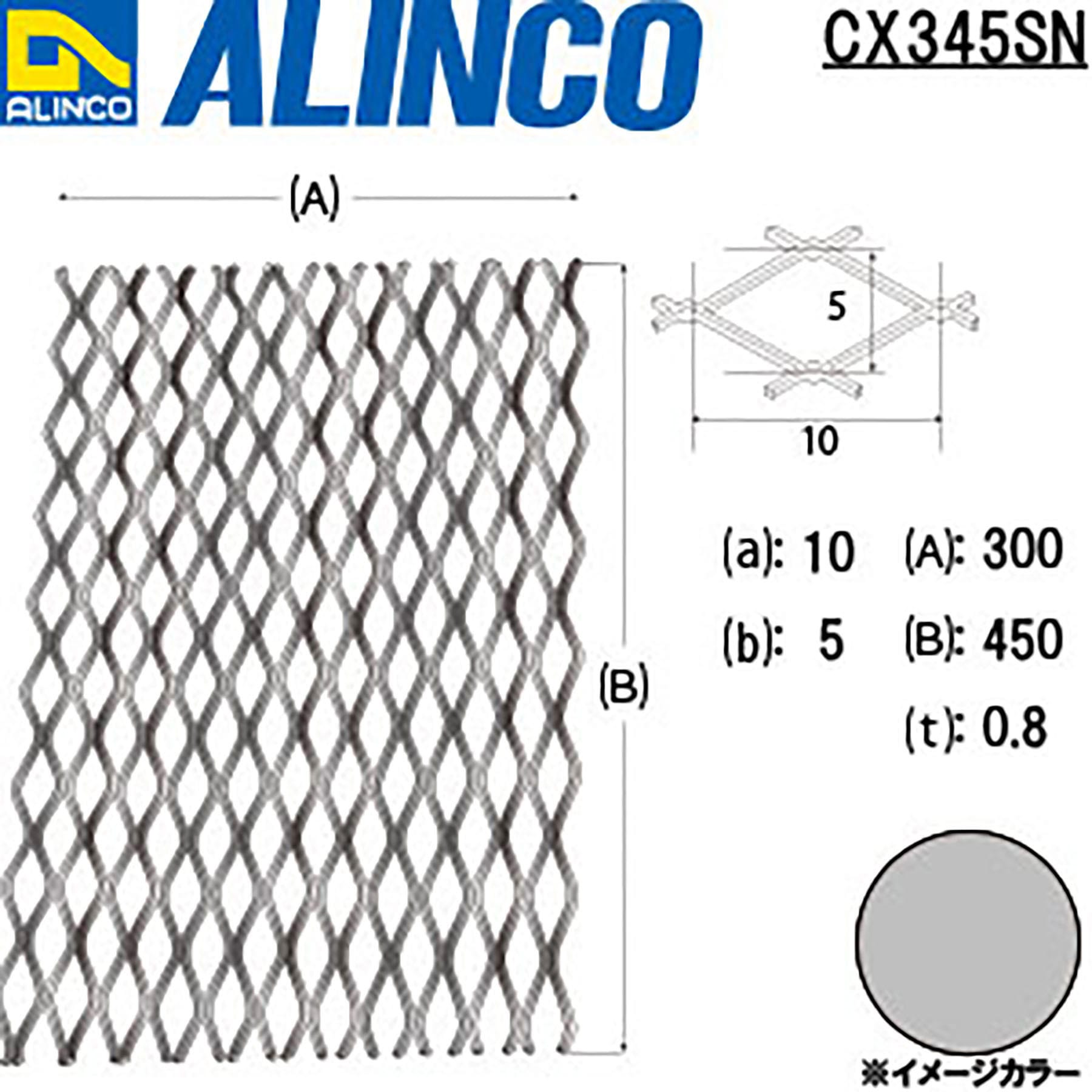 CX345S-N アルミエキスパンド アルインコ 厚さ0.8mm幅300mm長さ450mm
