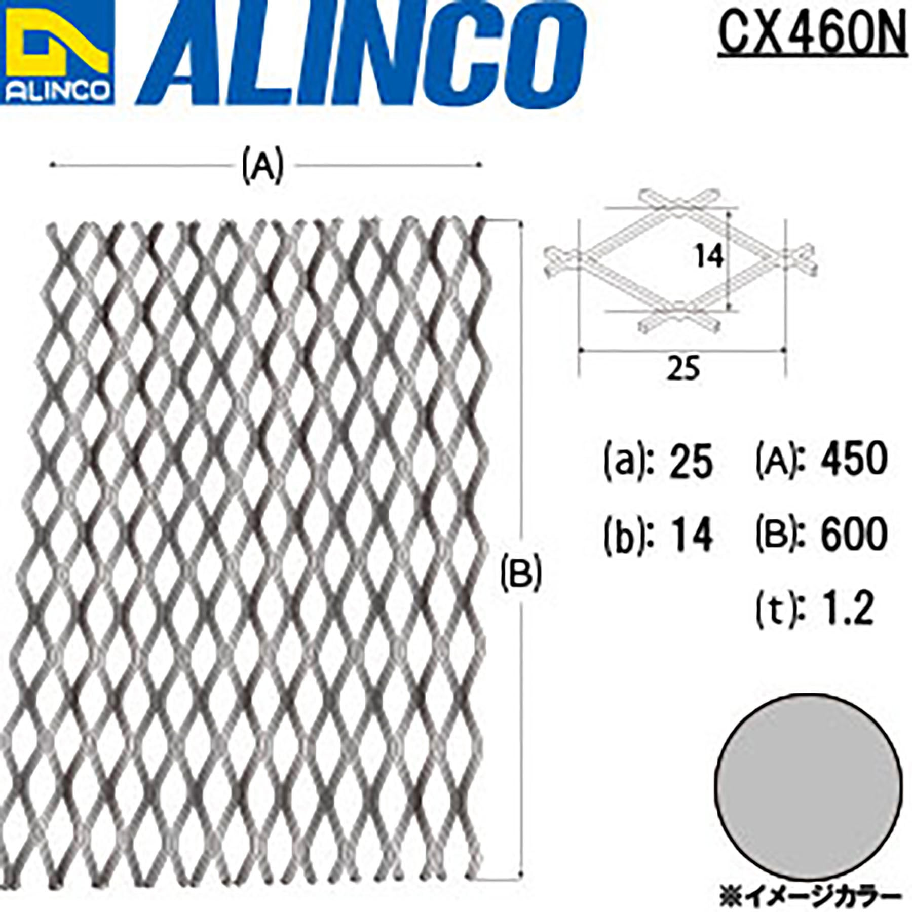 CX460-N アルミエキスパンド アルインコ 厚さ1.2mm幅450mm長さ600mm