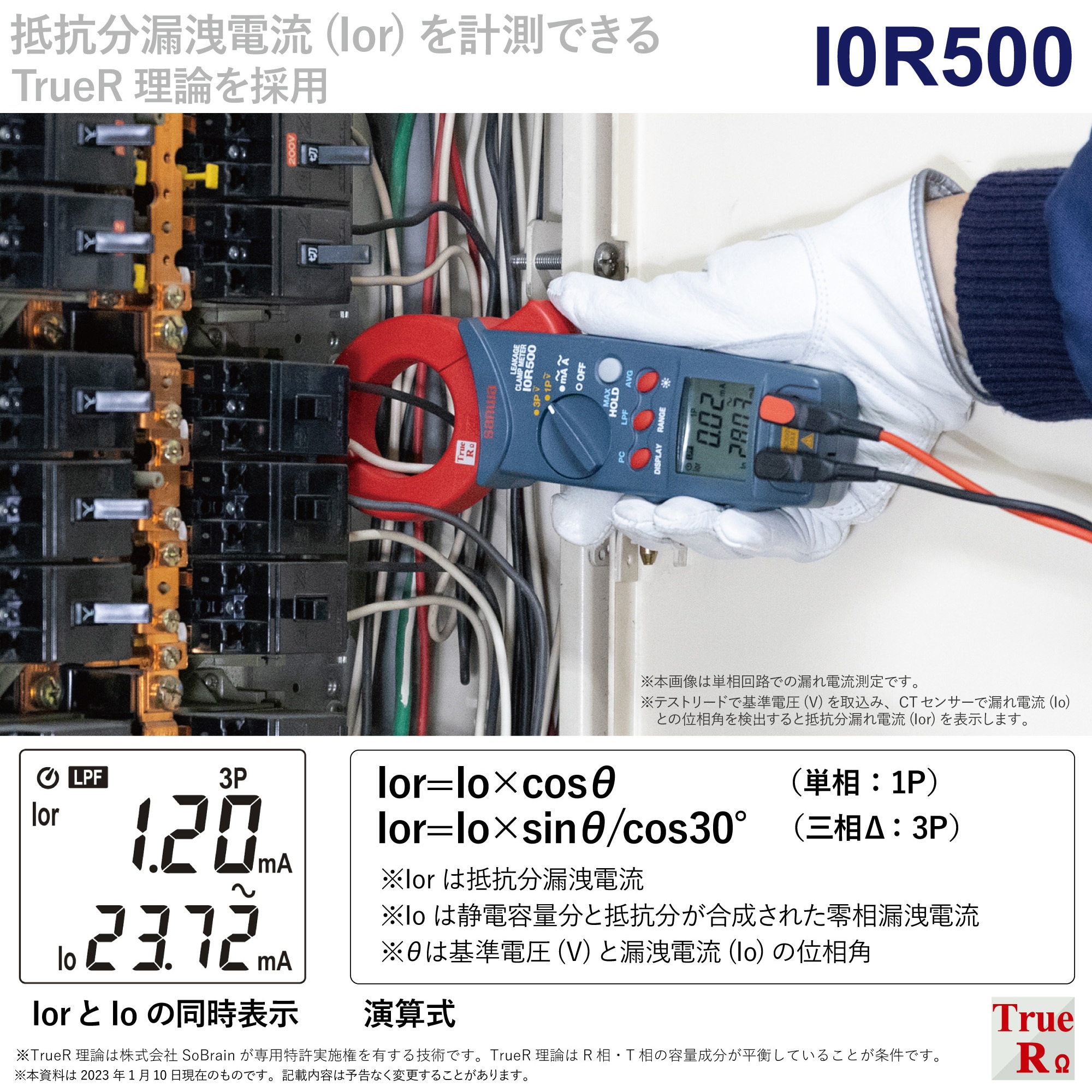 I0R500(校正書・トレーサビリティ体系図・試験成績書付) IORリーククランプメータ 1台 三和電気計器 【通販モノタロウ】