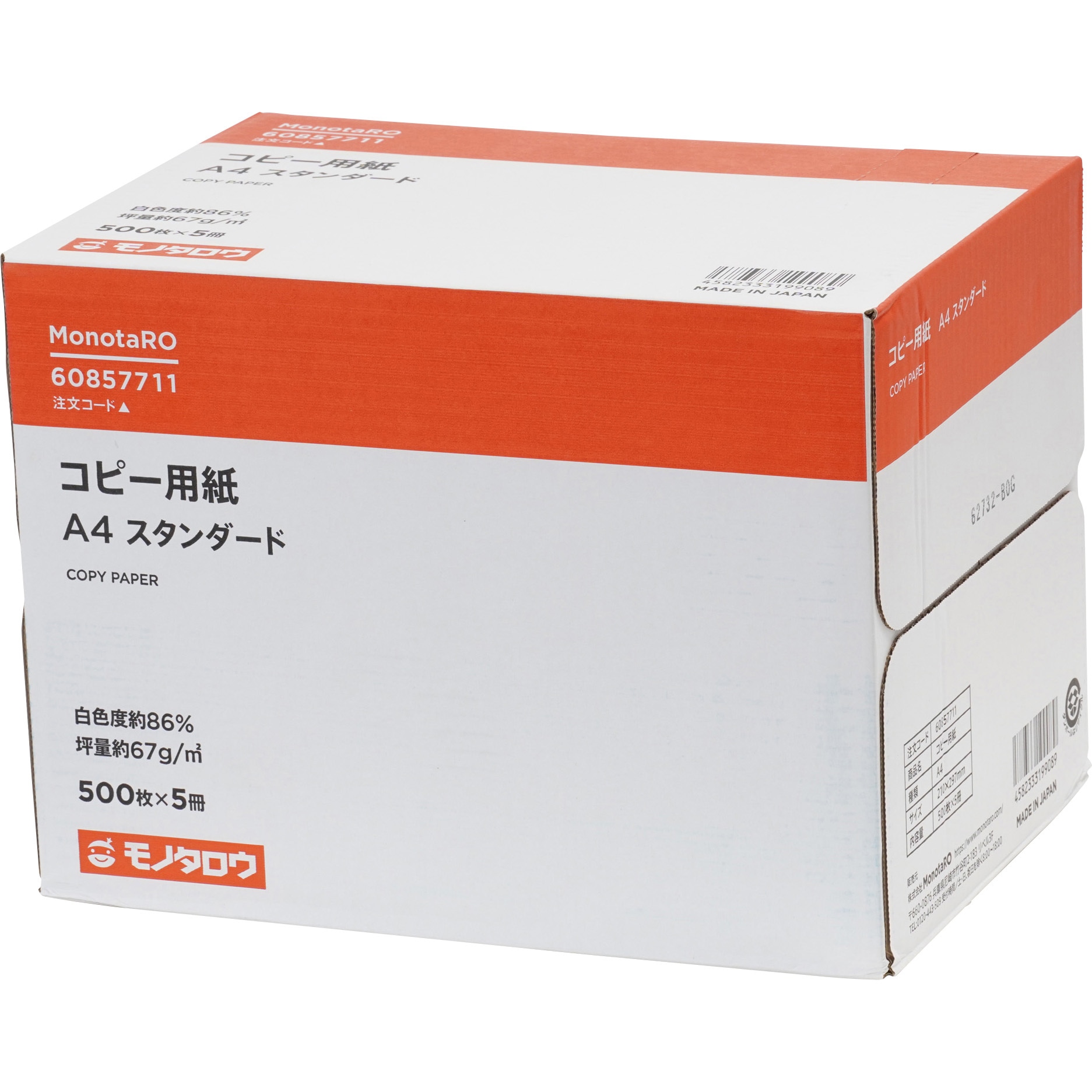 5冊入 コピー用紙 1箱(500枚×5冊) モノタロウ 【通販モノタロウ】