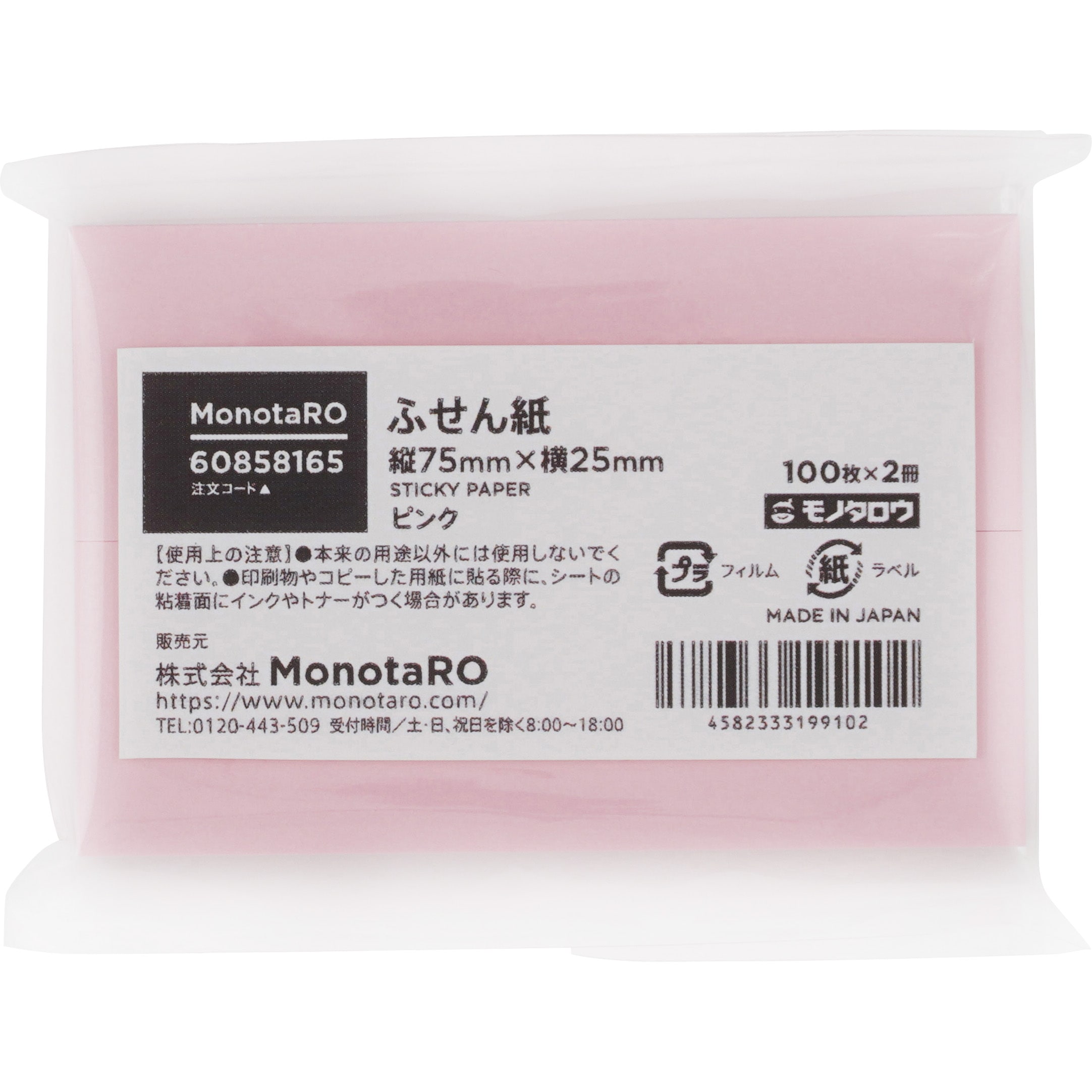 M7525P ふせん紙 75×25 モノタロウ 普通粘着タイプ 単色 ピンク色 1