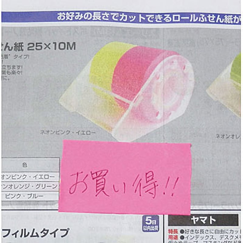 Molitika ロールふせん 5点セット 文具 『クルールフォンセ ロール付箋