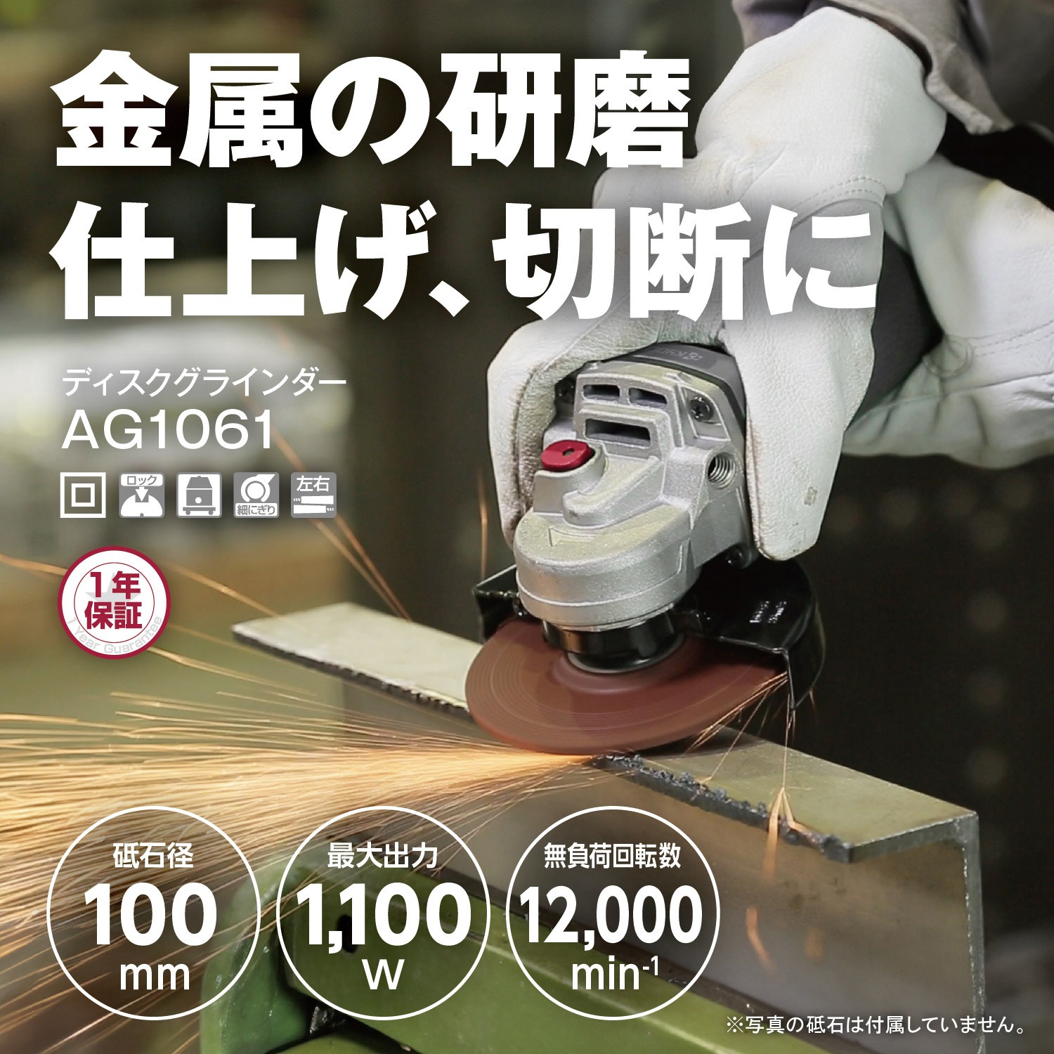 AG1061 ディスクグラインダー 京セラインダストリアルツールズ 790W