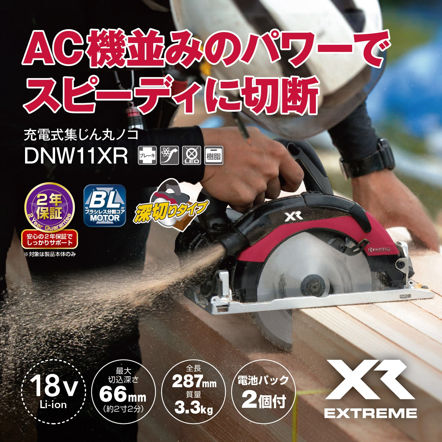 DNW11XR 【未使用品】Kyocera 京セラ 充電式集じん兼丸ノコ DNW11XR 