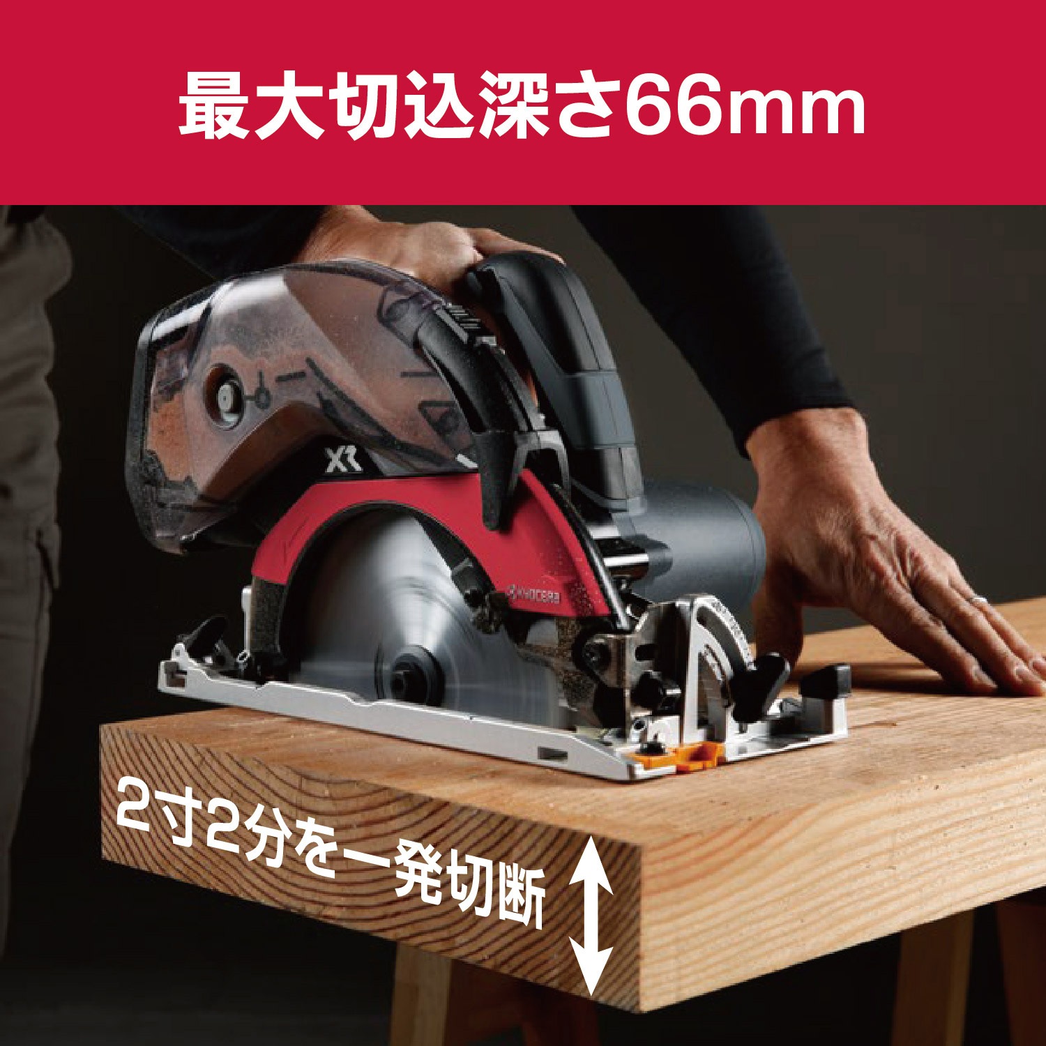 DNW11XR 充電式集じん丸ノコ DNW11XR 1台 京セラインダストリアル