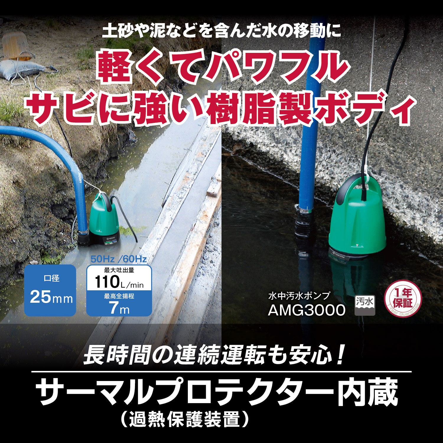 698351A 水中汚水ポンプ AMG3000 京セラ(旧RYOBI電動工具) 100V