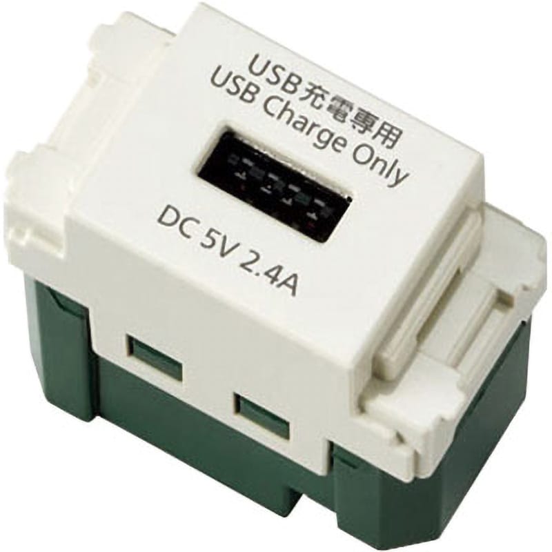 埋込【充電用】USBコンセント 1ポート 2.4A