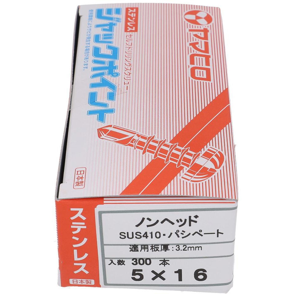 540-631 ステンレスジャックポイント ヤマヒロ ノンヘッド 呼びM5長さ