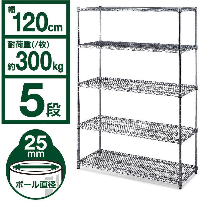 MR-1218JK 高耐荷重 メタルラック (R)【耐荷重300kg/段】幅120cm Φ25mm