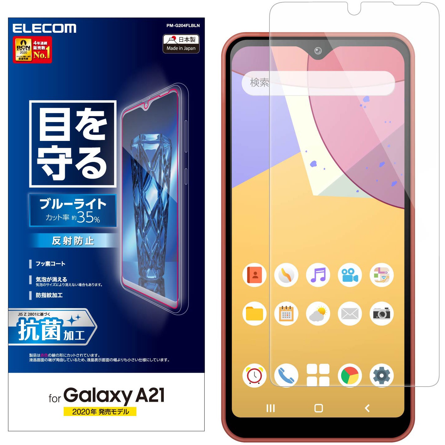 Pm G4flbln Galaxy 1 フィルム ブルーライトカット 反射防止 1個 エレコム 通販サイトmonotaro