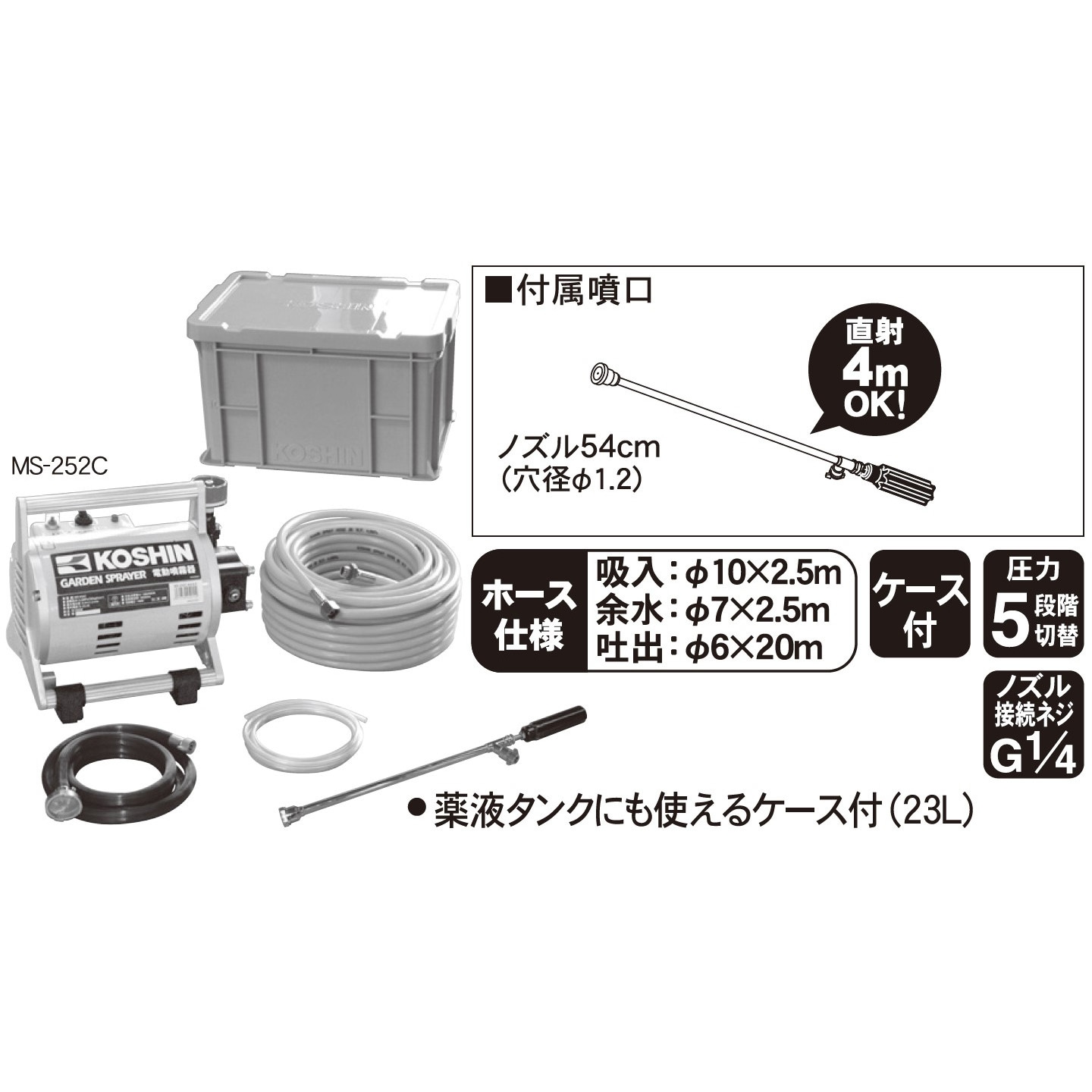 MS-252C 電動噴霧器 ガーデンスプレーヤー MSシリーズ 工進 電気式 - 【通販モノタロウ】