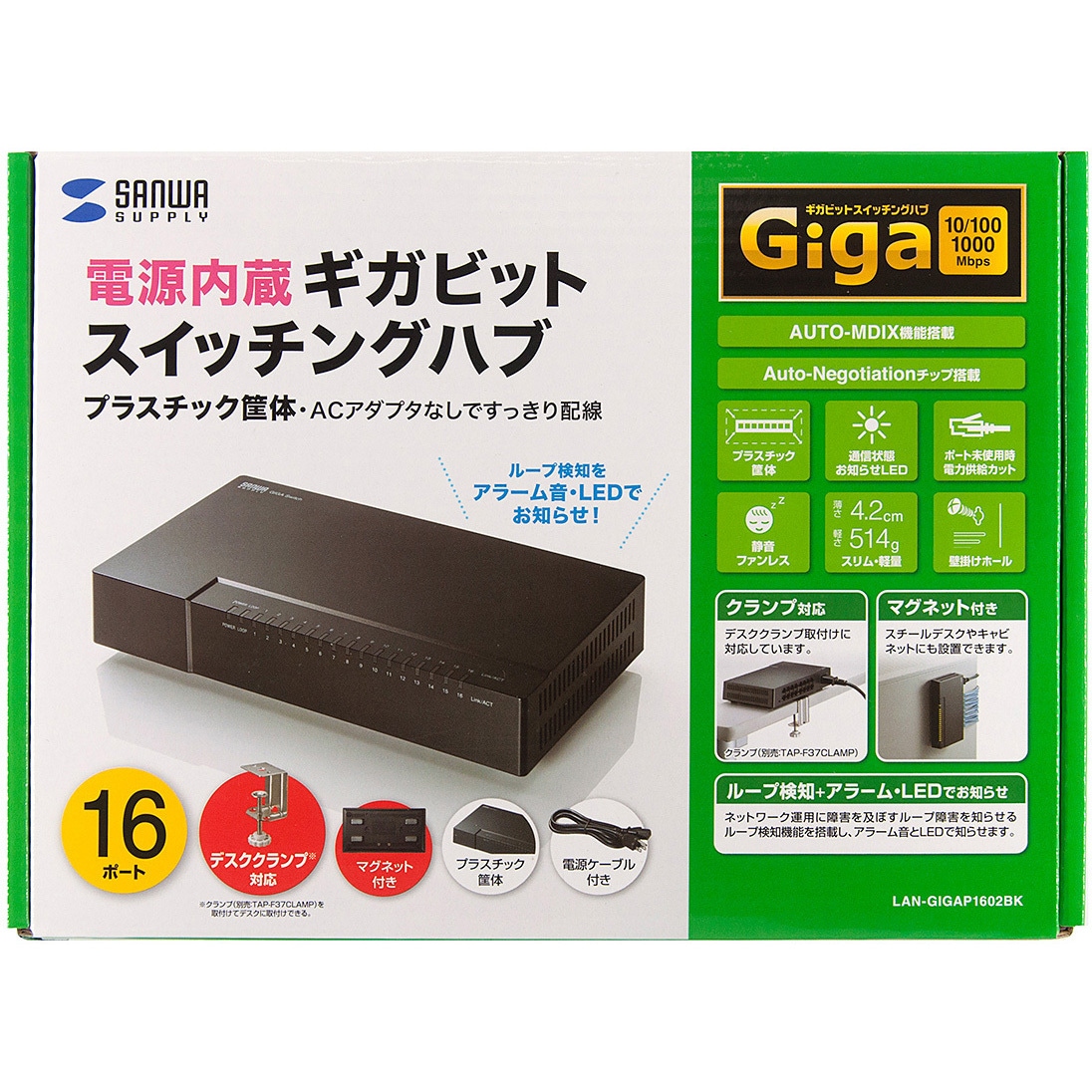 LAN-GIGAP1602BK スイッチングハブ サンワサプライ 16ポート 静音