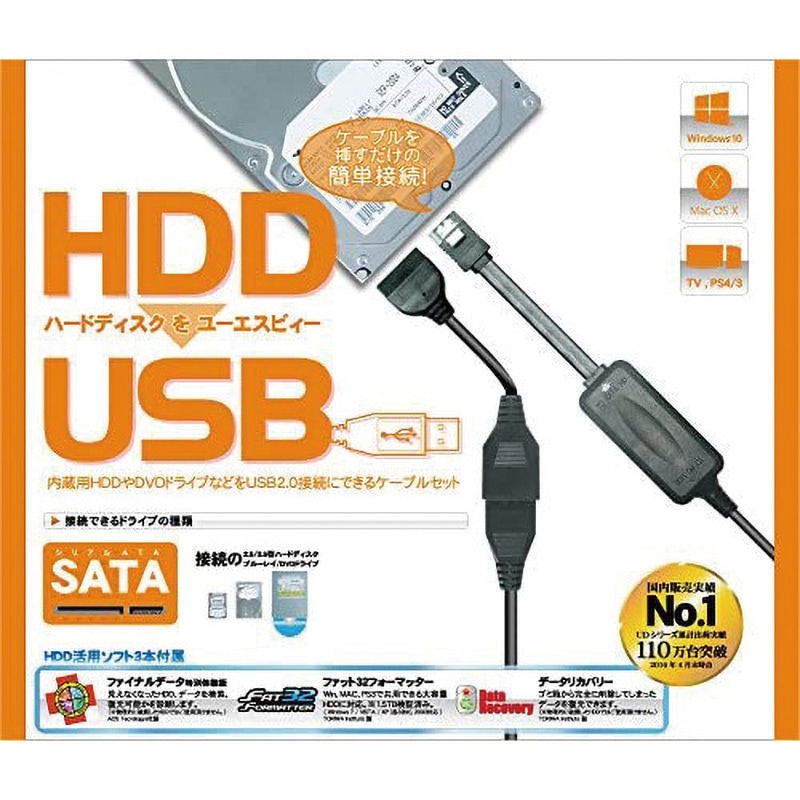 UD-505SA HDD/SSD→USB簡単接続セット SATA接続機器をUSB2.0接続に変換